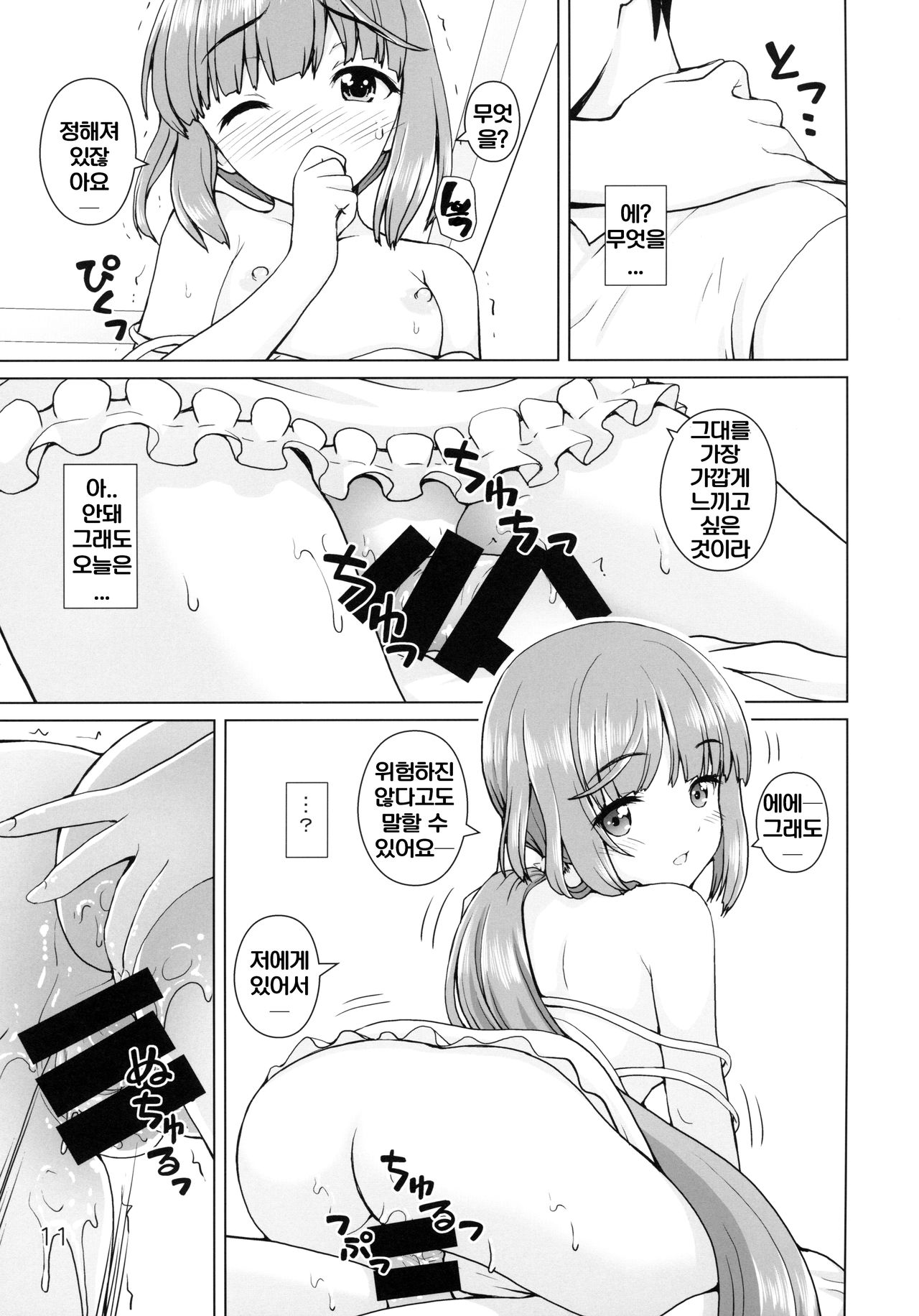 Gimon na Yoshinon | 의문의 요시농 page 10 full