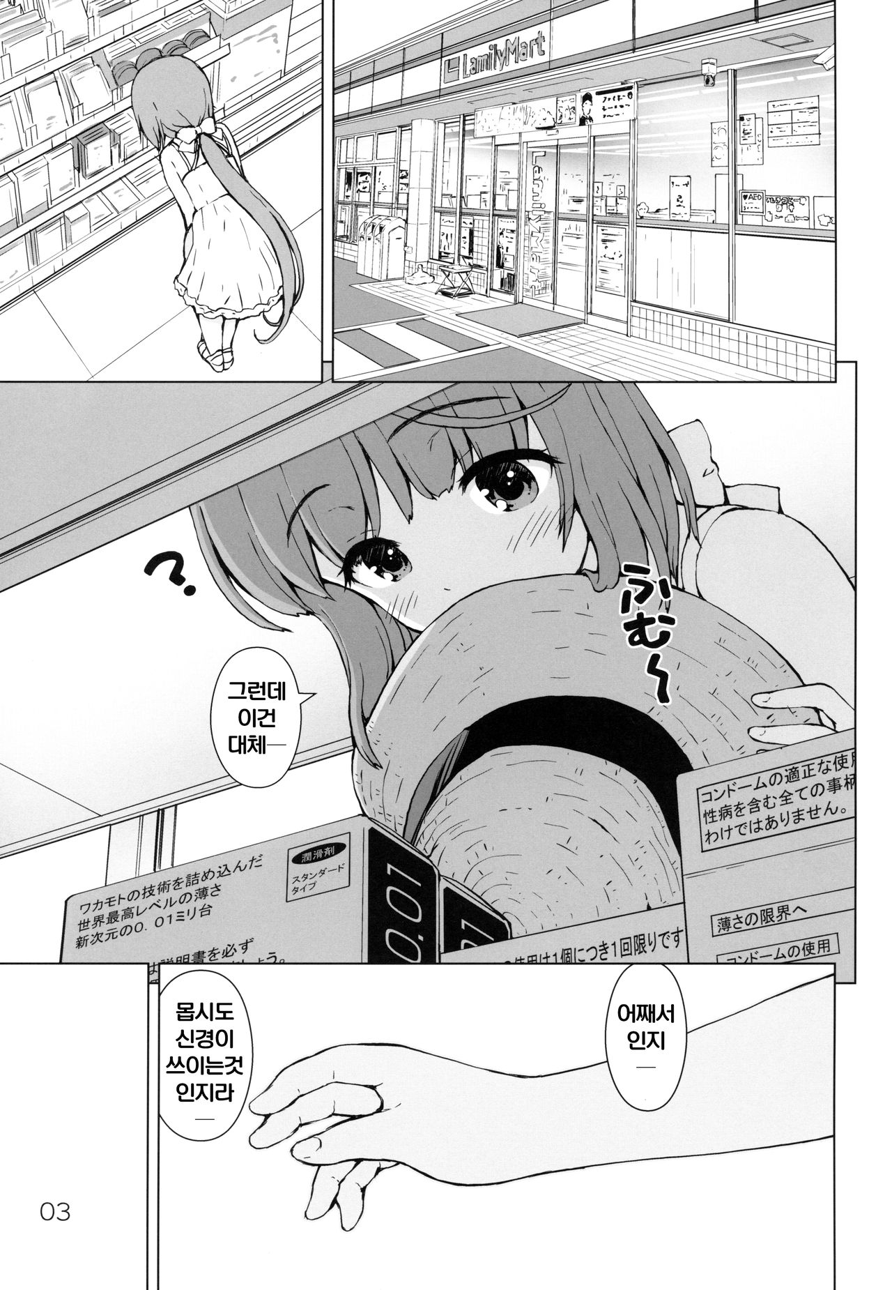 Gimon na Yoshinon | 의문의 요시농 page 2 full