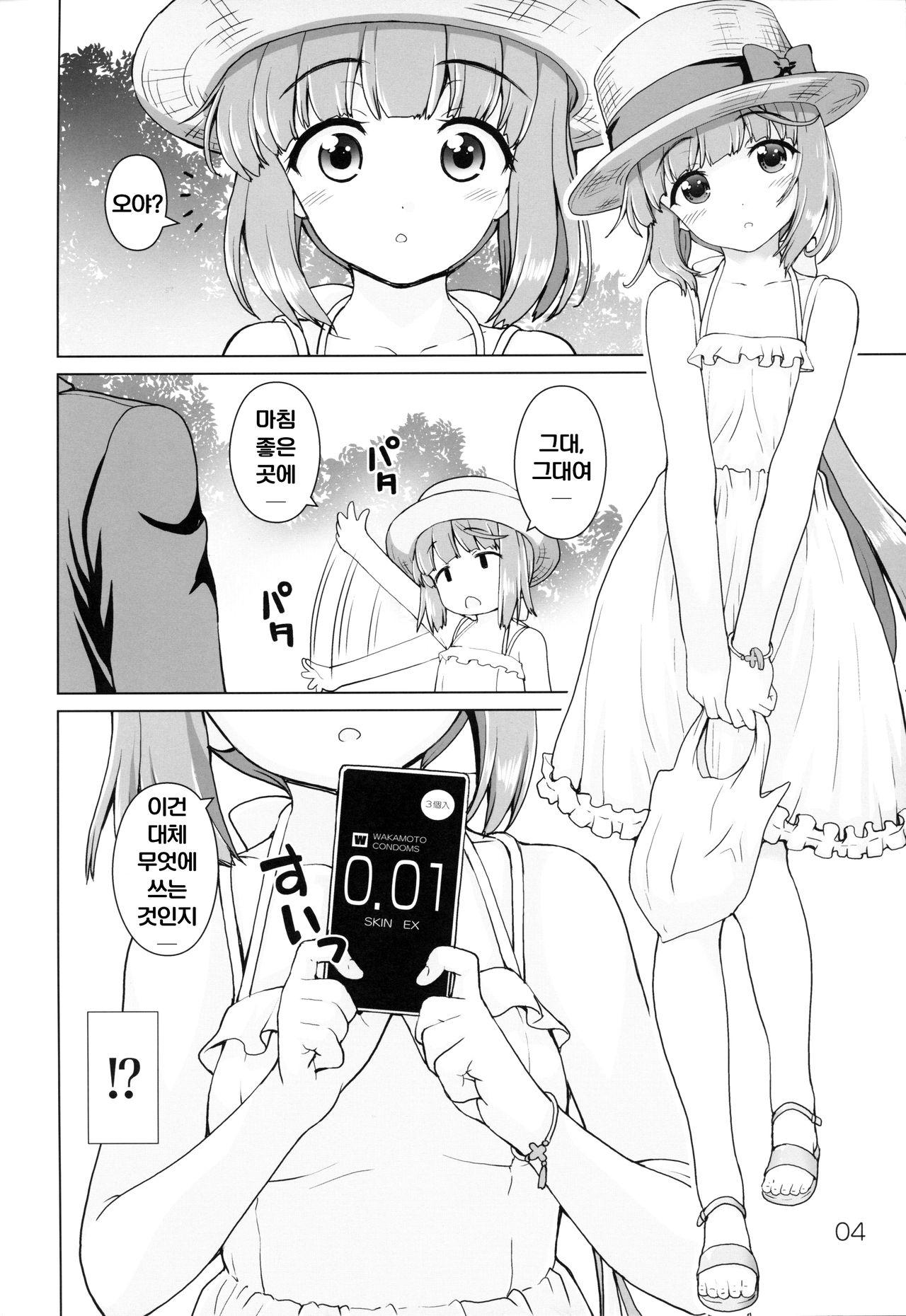 Gimon na Yoshinon | 의문의 요시농 page 3 full