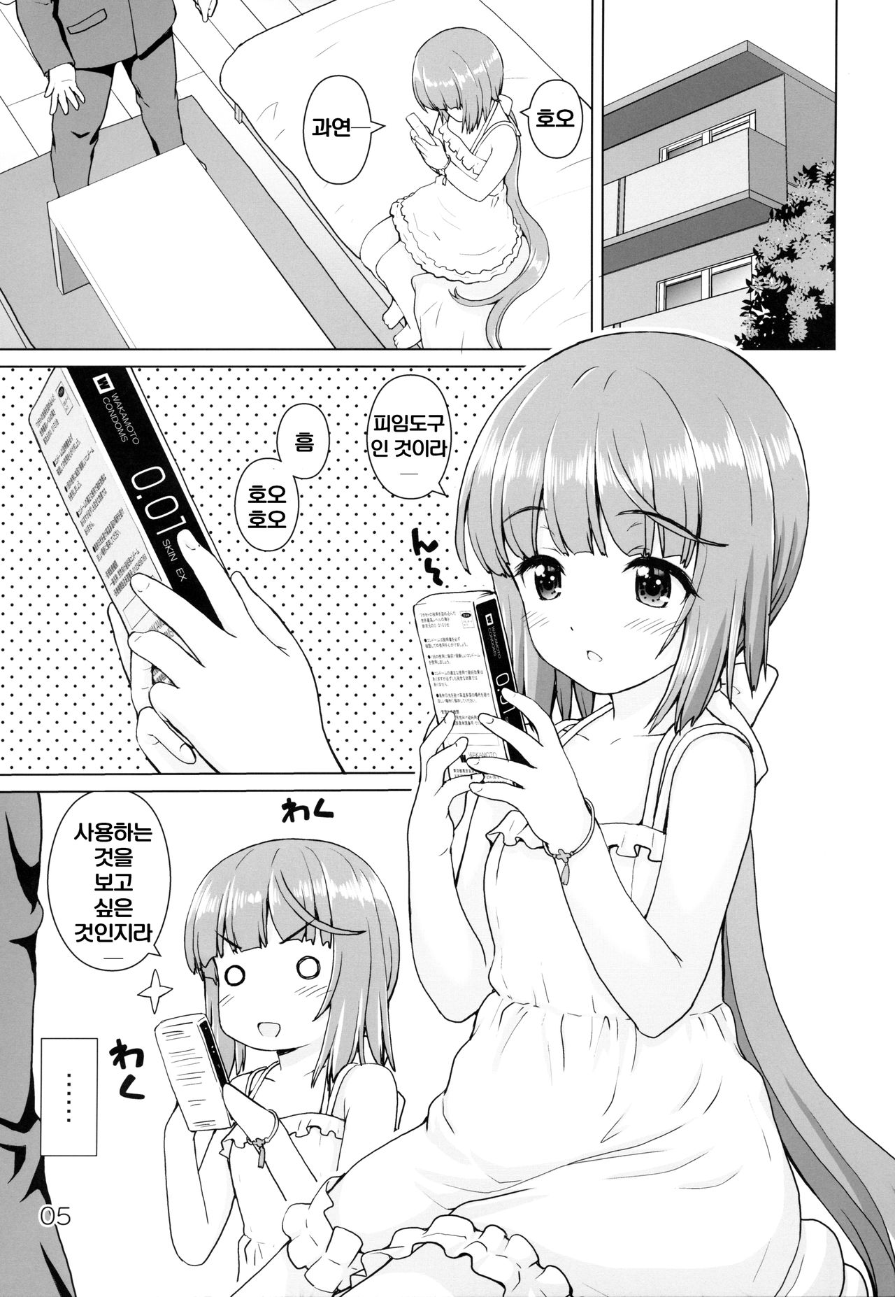 Gimon na Yoshinon | 의문의 요시농 page 4 full