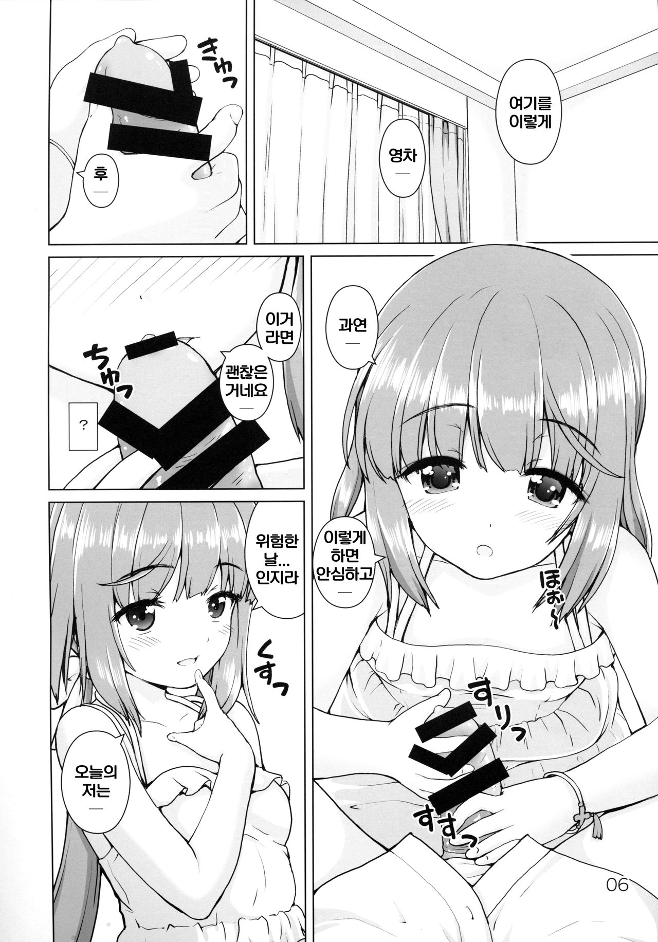 Gimon na Yoshinon | 의문의 요시농 page 5 full