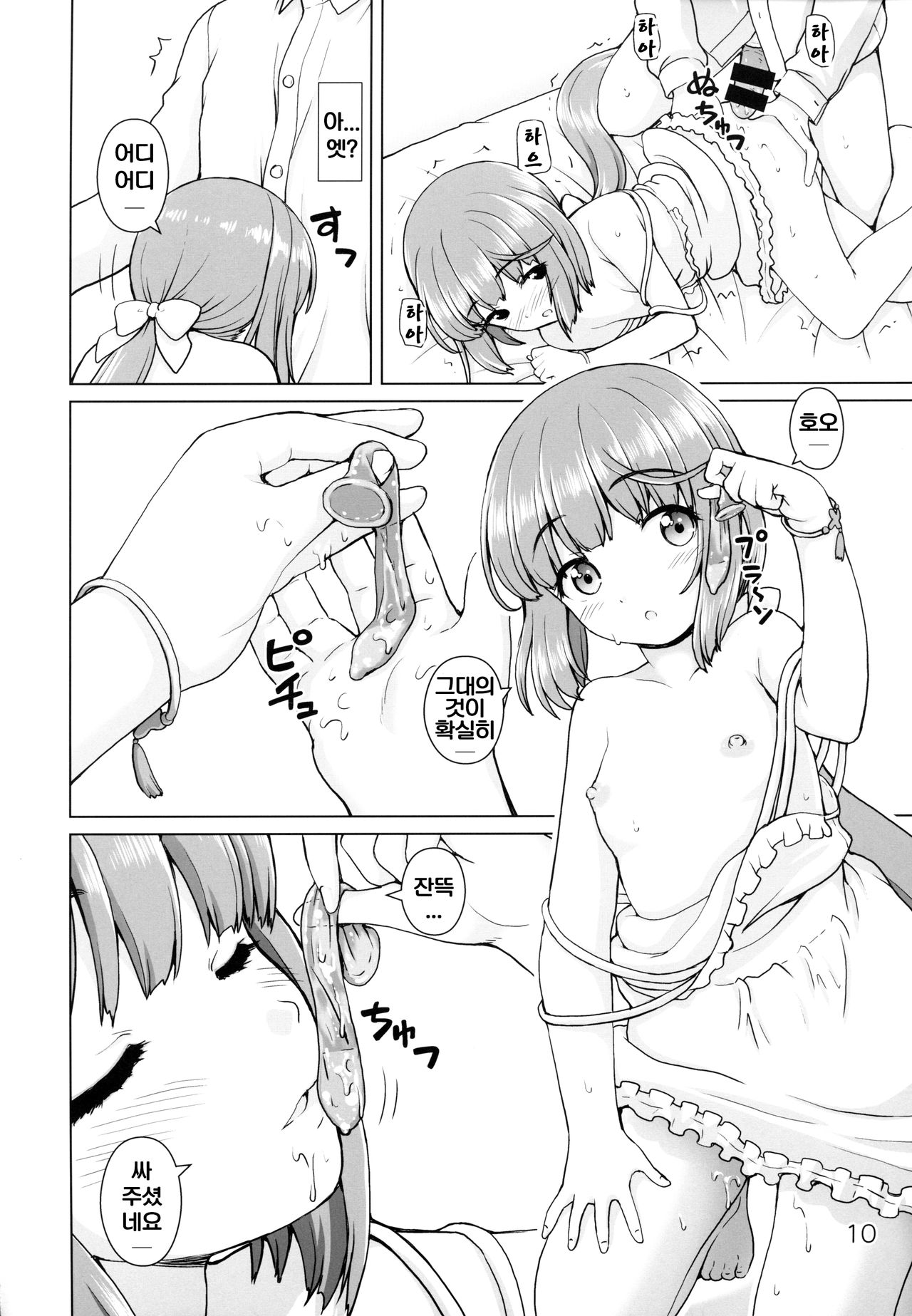 Gimon na Yoshinon | 의문의 요시농 page 9 full