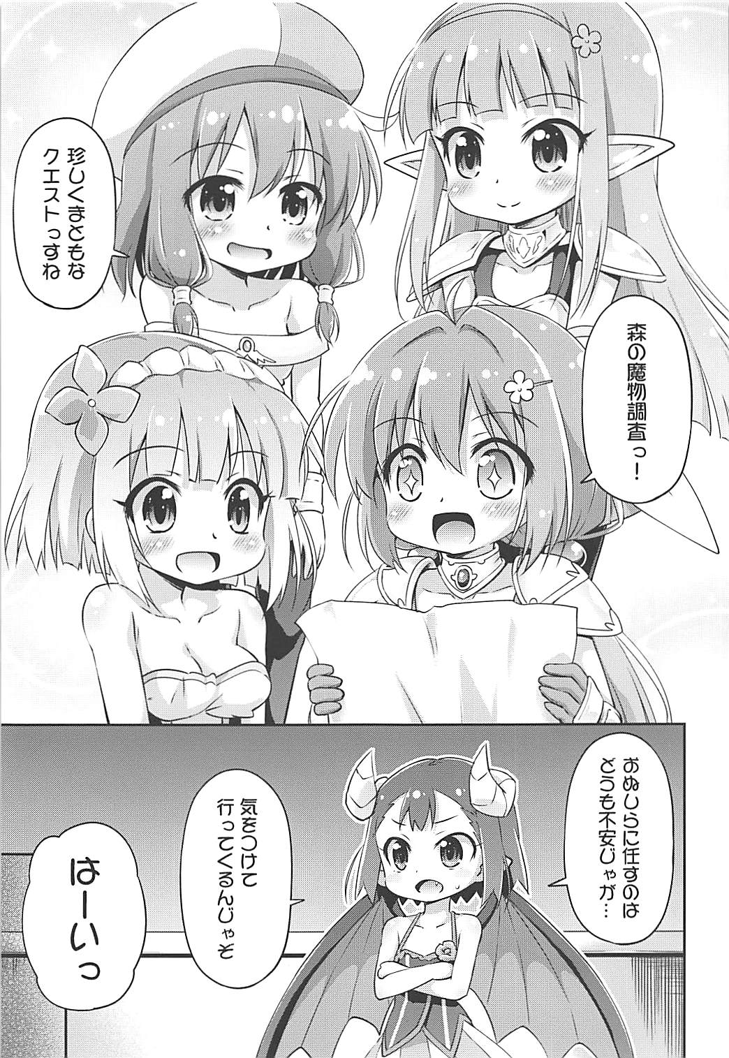 Ayashii Quest ni Goyoujin! page 4 full