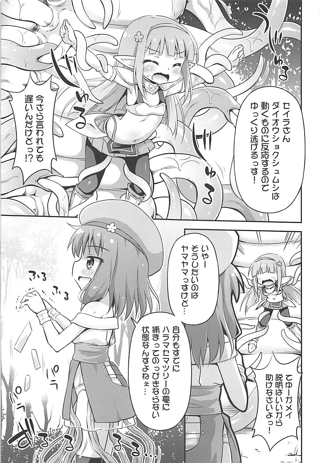 Ayashii Quest ni Goyoujin! page 8 full