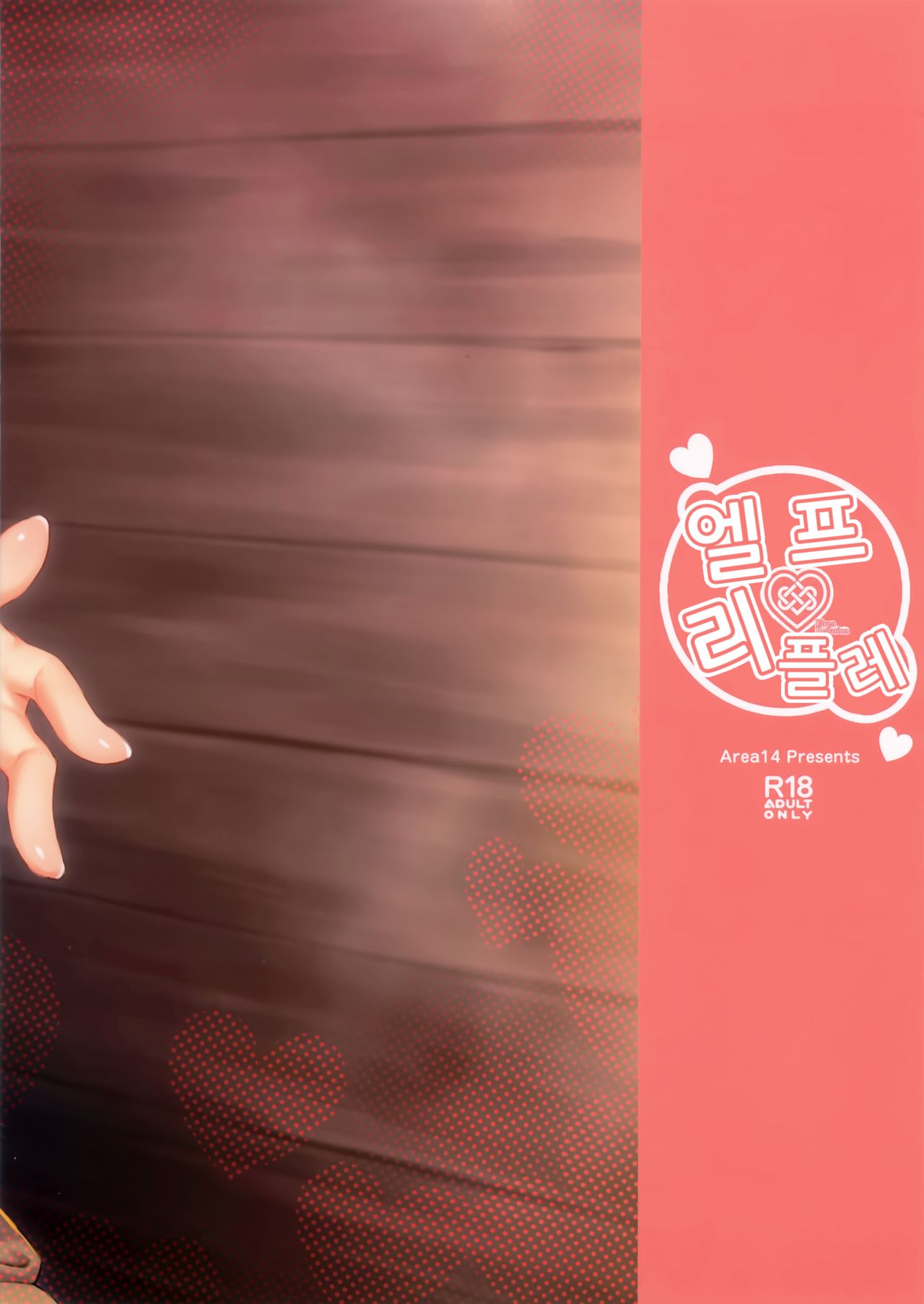 Elf Refle | 엘프 리플레 page 2 full
