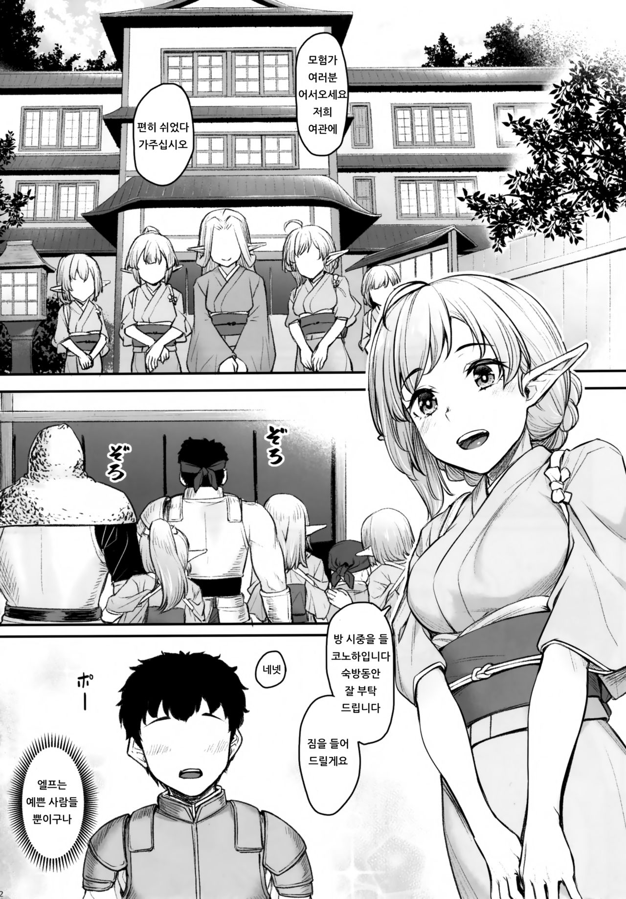 Elf Refle | 엘프 리플레 page 5 full