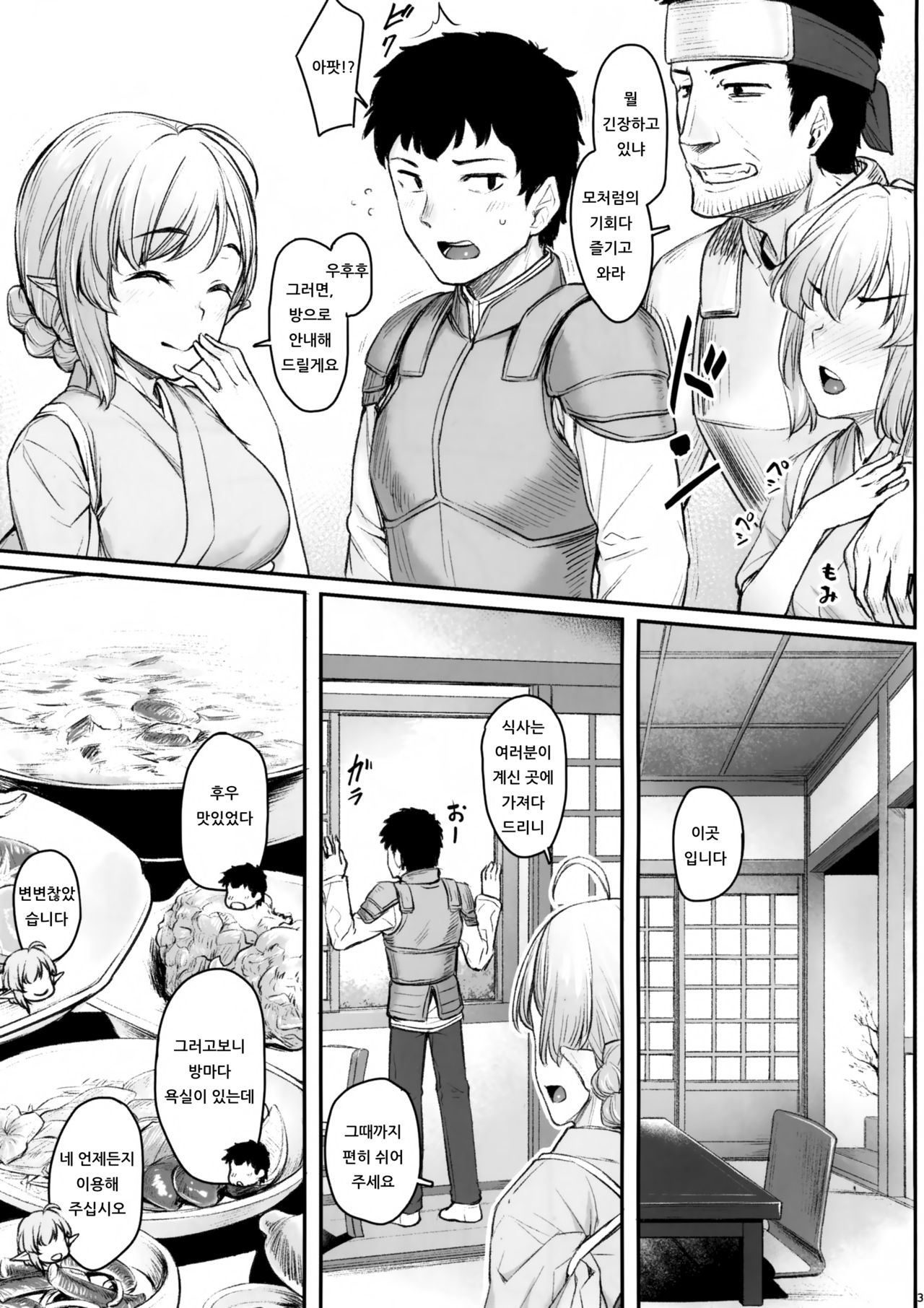 Elf Refle | 엘프 리플레 page 6 full