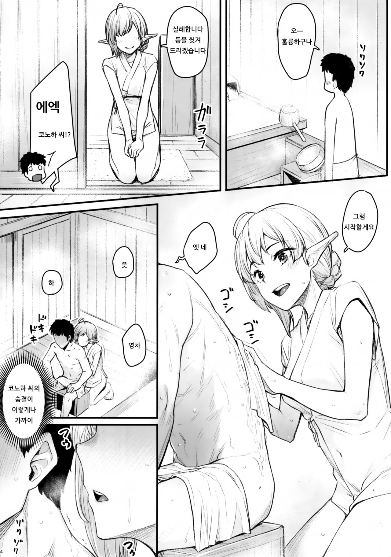 Elf Refle | 엘프 리플레 page 7 full