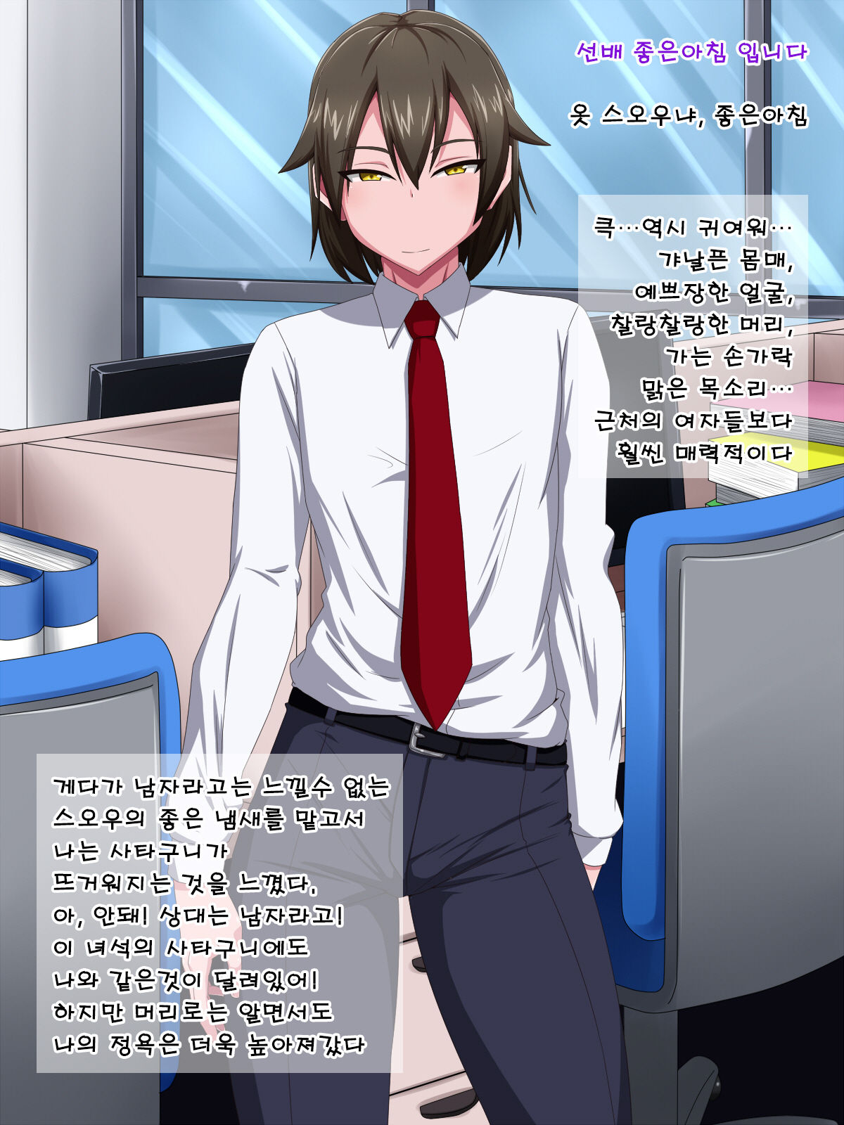 Kaisha no Kawaii Kouhai  o Hametakute Shouganai! page 4 full