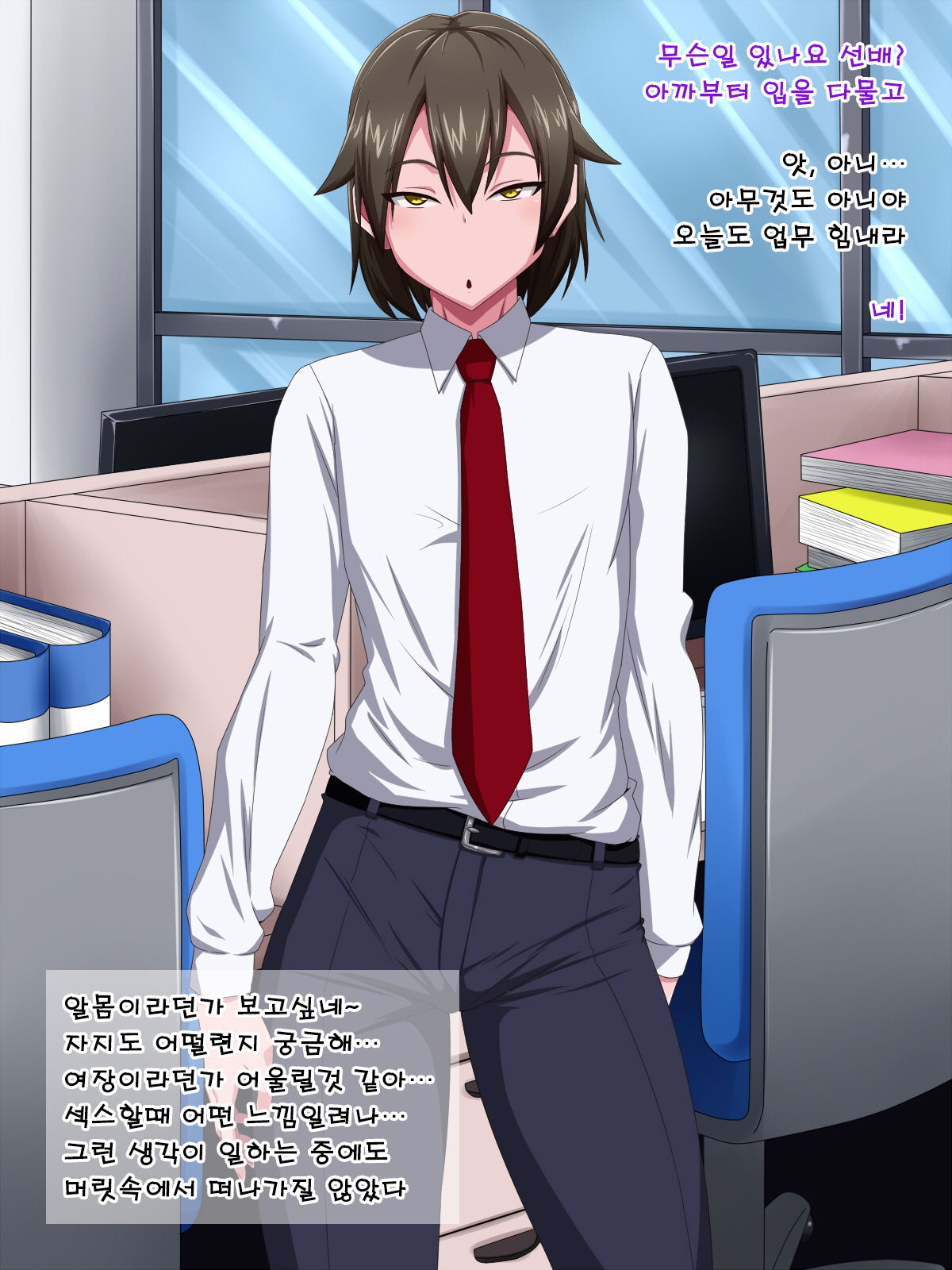 Kaisha no Kawaii Kouhai  o Hametakute Shouganai! page 5 full