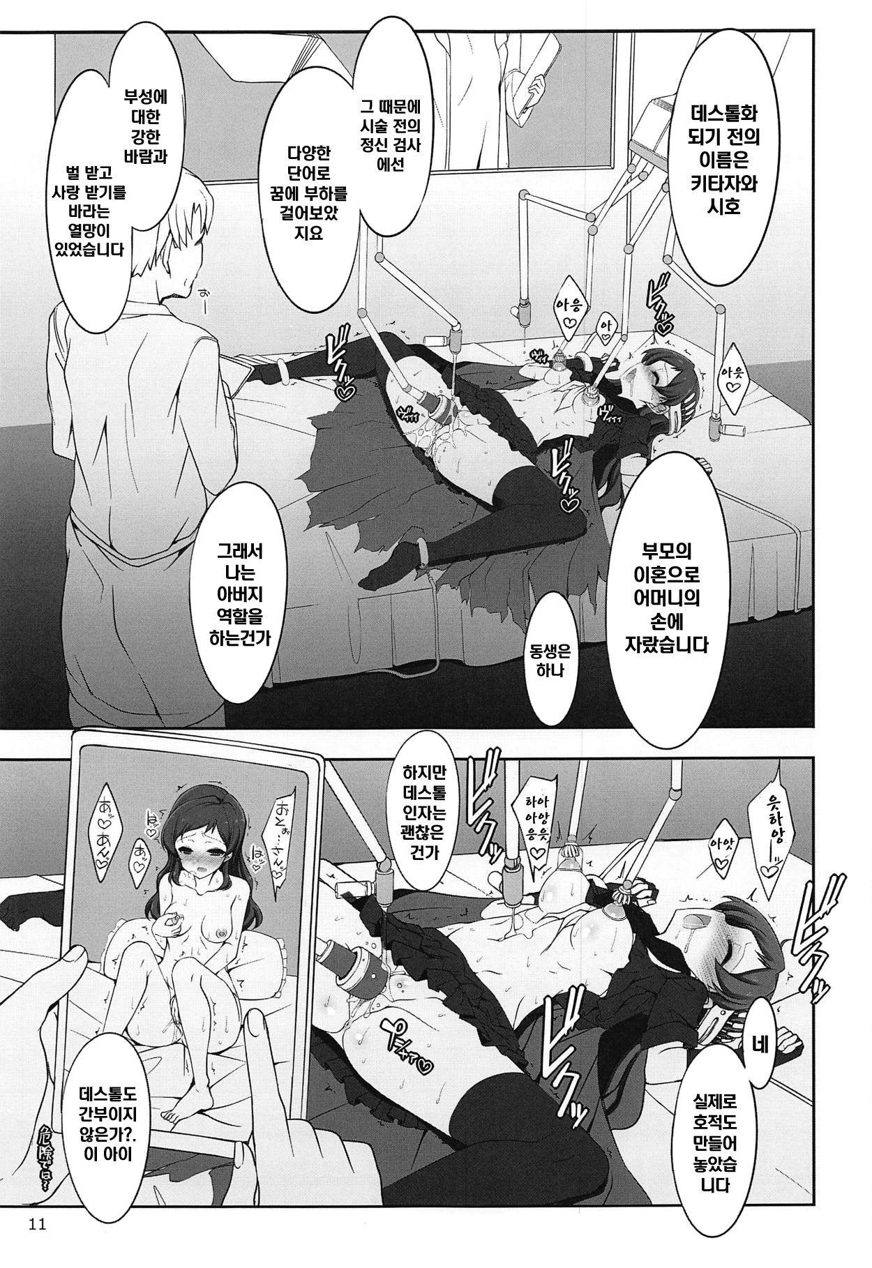Dark Sailor Shiho Sennou Kousei Bon Junbigou page 10 full