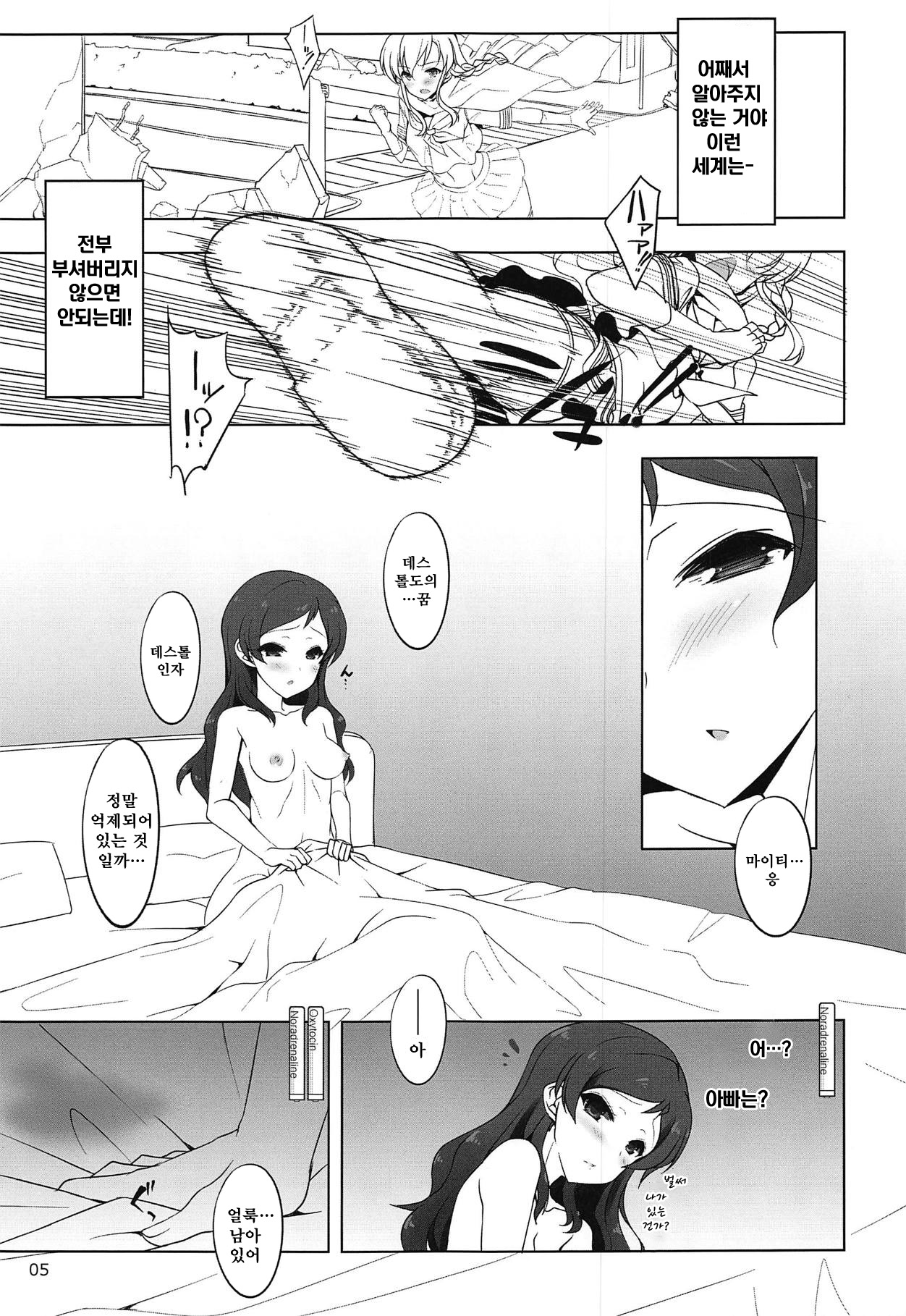 Dark Sailor Shiho Sennou Kousei Bon Junbigou page 4 full
