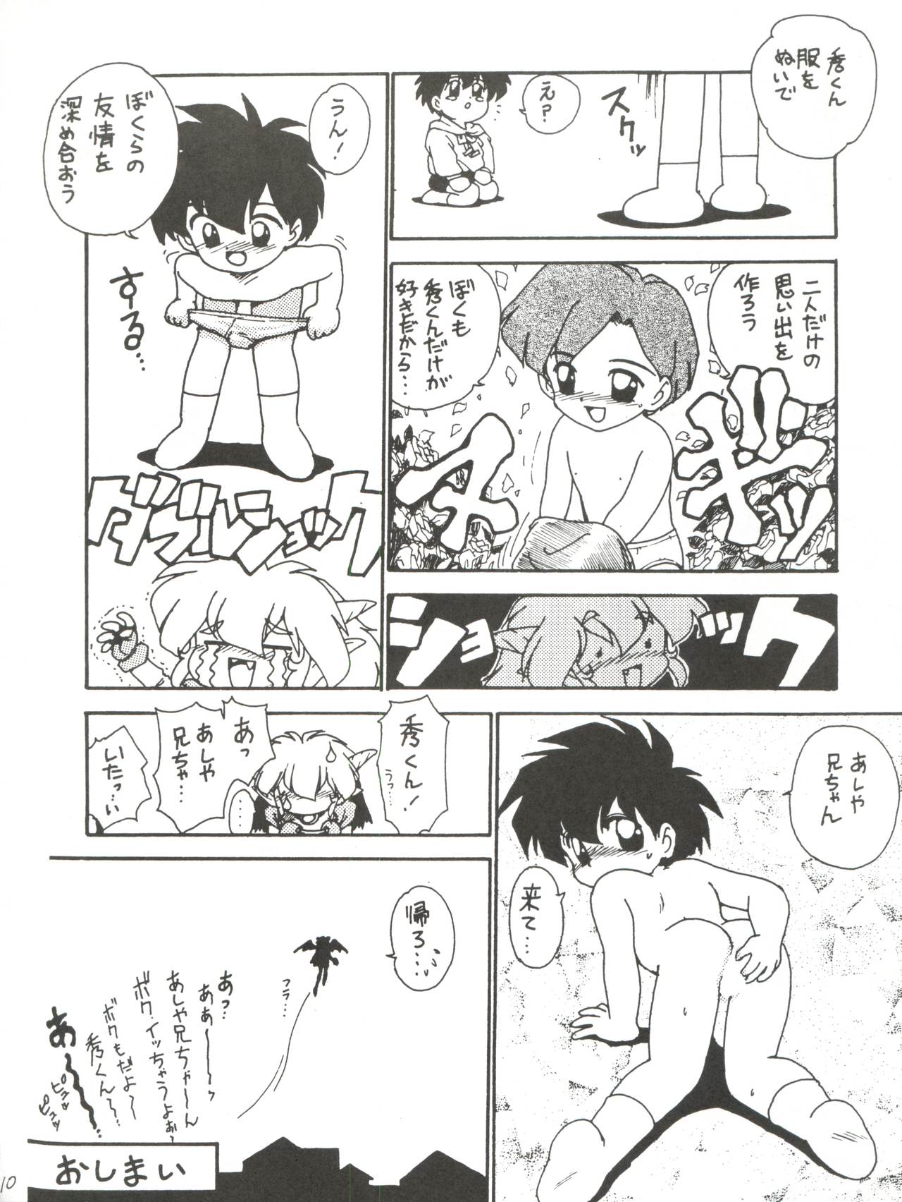 Otomodachi page 10 full