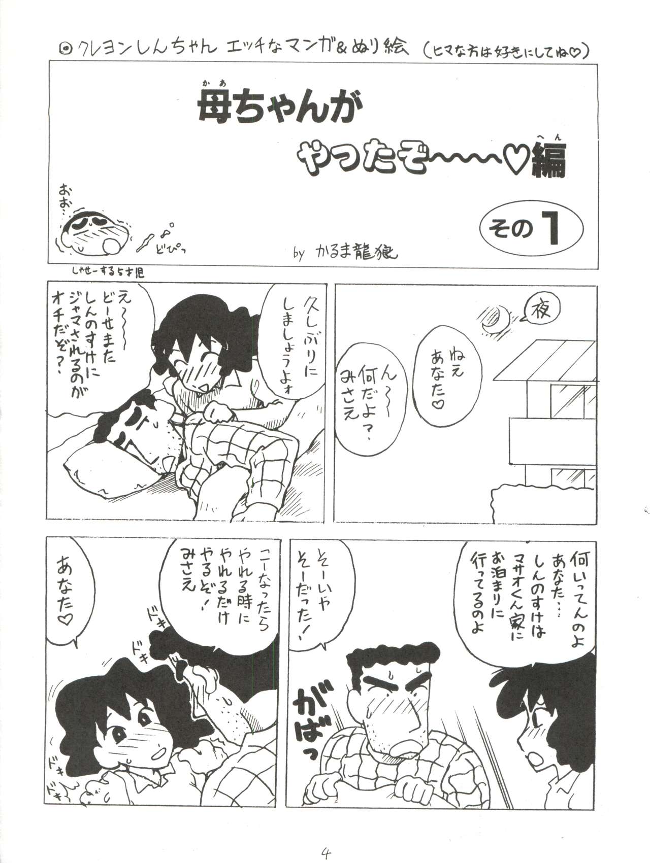Otomodachi page 4 full