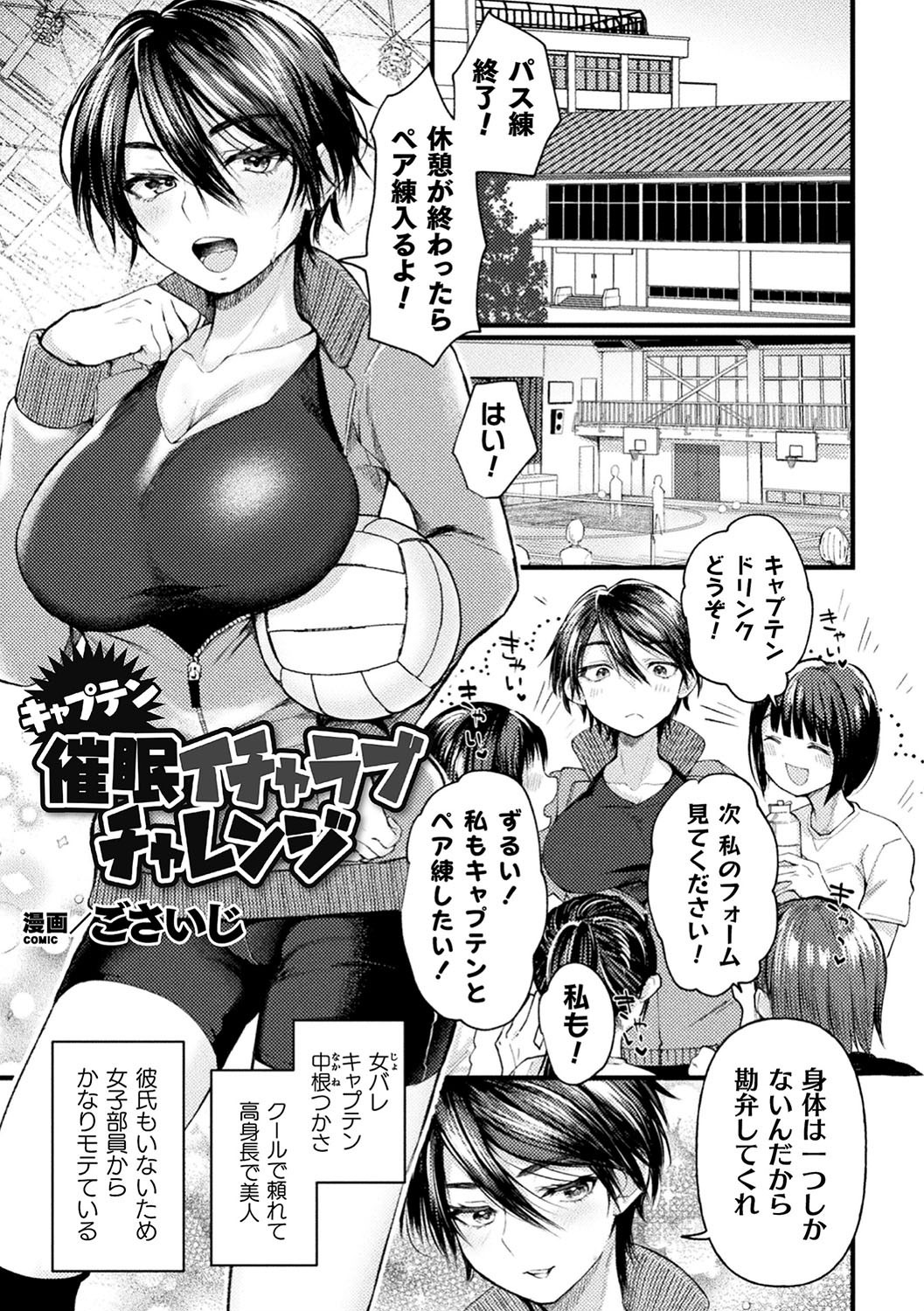 2D Comic Magazine Saimin Kyousei Wakan Ijirare Heroine Mesukoi Acme! Vol. 1 page 3 full