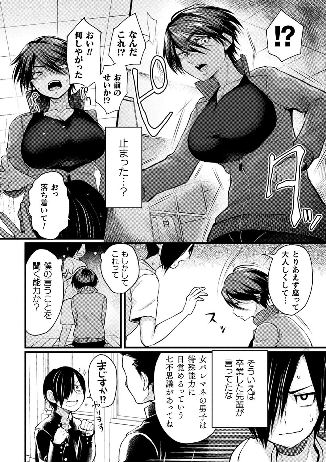2D Comic Magazine Saimin Kyousei Wakan Ijirare Heroine Mesukoi Acme! Vol. 1 page 6 full