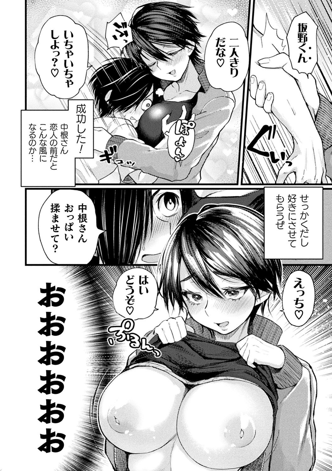 2D Comic Magazine Saimin Kyousei Wakan Ijirare Heroine Mesukoi Acme! Vol. 1 page 8 full