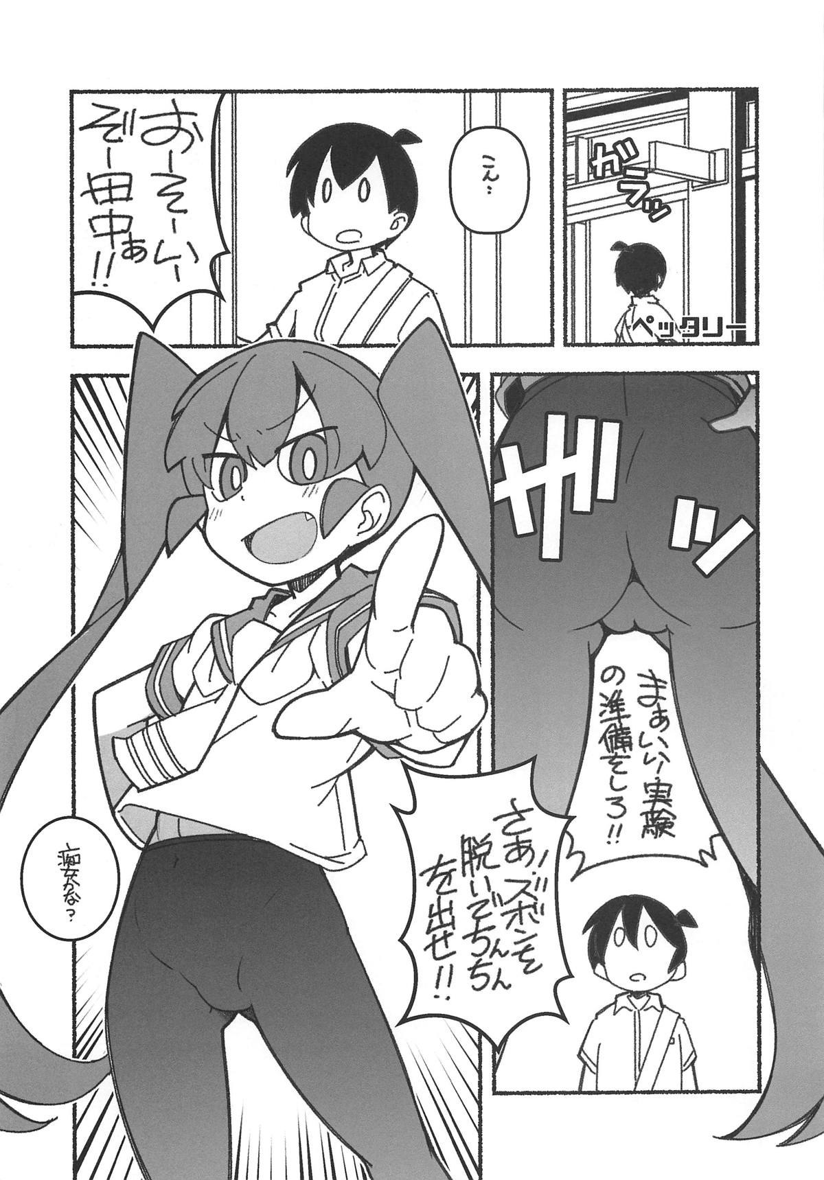 Shita no Kuchi mo Bukiyou page 4 full