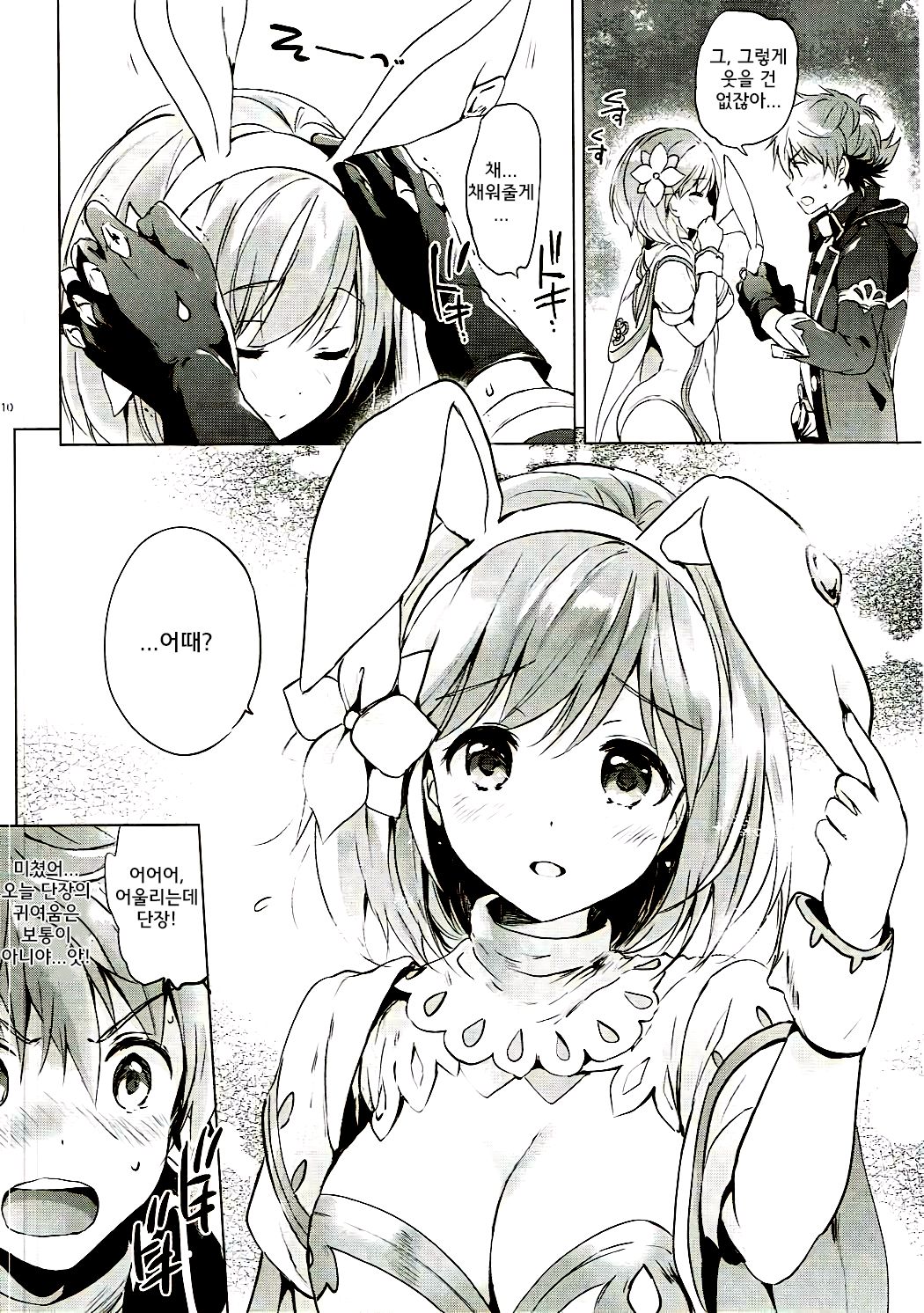 Djeeta-chan no Renai Battle na Hibi ep. 2.5 | 지타의 연애 배틀 일상 ep. 2.5 page 10 full