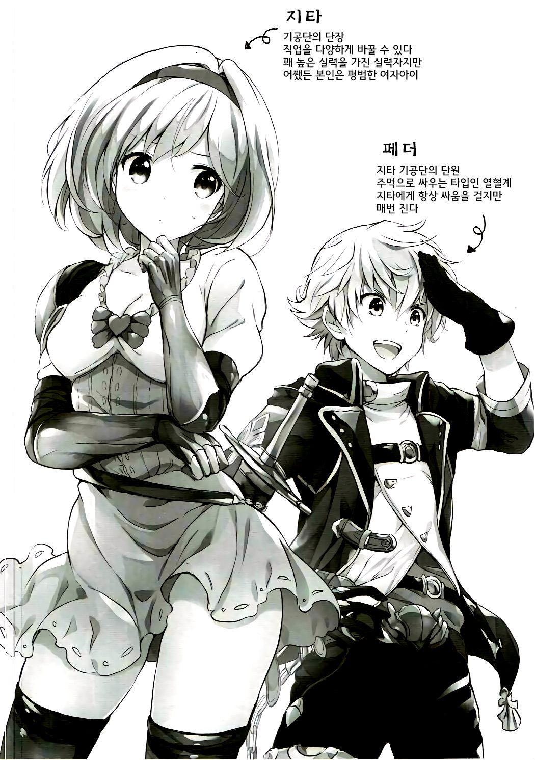 Djeeta-chan no Renai Battle na Hibi ep. 2.5 | 지타의 연애 배틀 일상 ep. 2.5 page 4 full