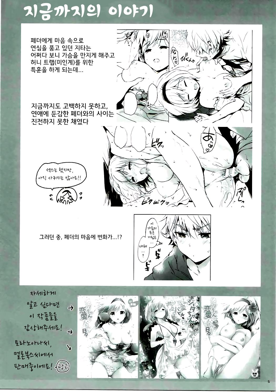 Djeeta-chan no Renai Battle na Hibi ep. 2.5 | 지타의 연애 배틀 일상 ep. 2.5 page 5 full