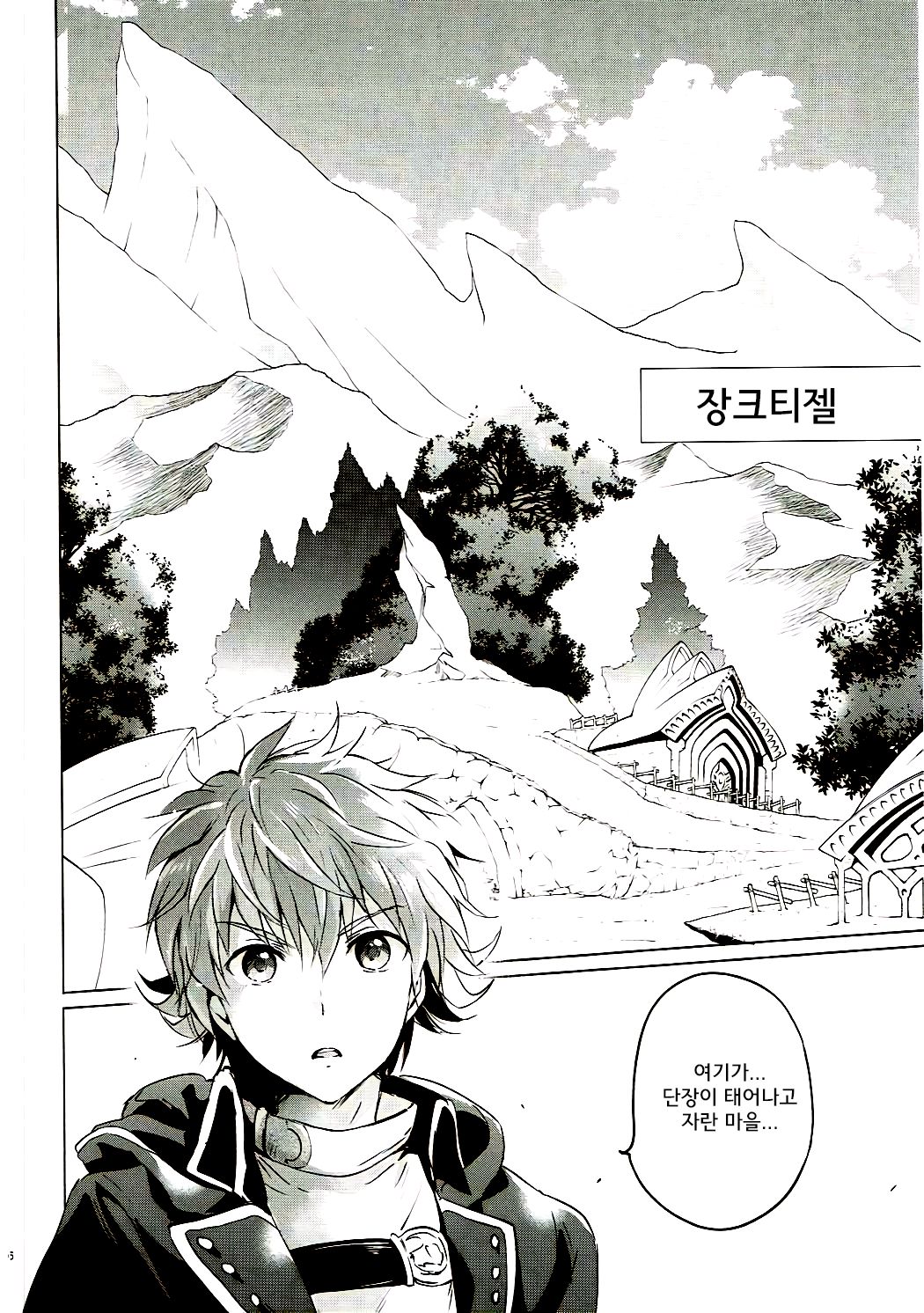 Djeeta-chan no Renai Battle na Hibi ep. 2.5 | 지타의 연애 배틀 일상 ep. 2.5 page 6 full
