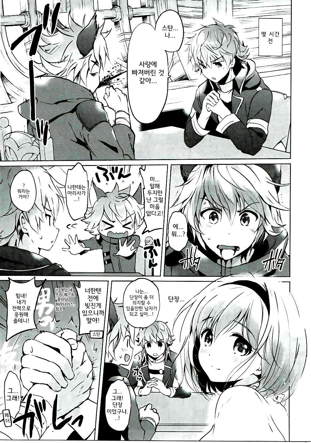 Djeeta-chan no Renai Battle na Hibi ep. 2.5 | 지타의 연애 배틀 일상 ep. 2.5 page 7 full