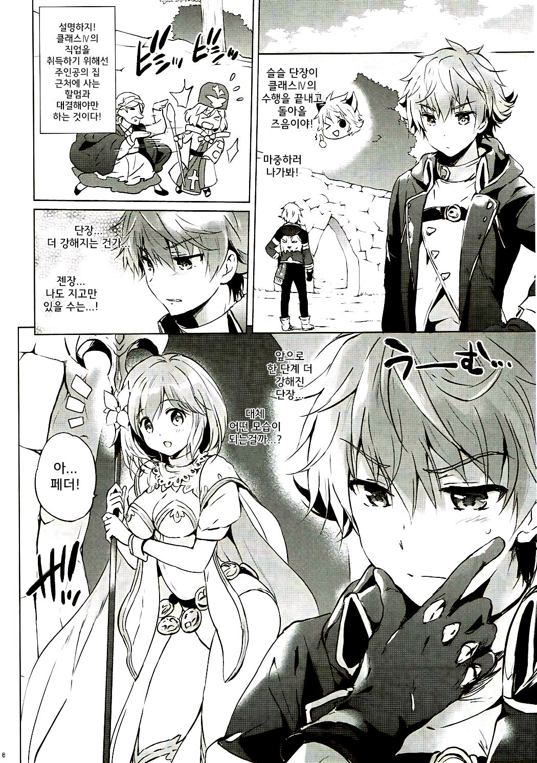 Djeeta-chan no Renai Battle na Hibi ep. 2.5 | 지타의 연애 배틀 일상 ep. 2.5 page 8 full