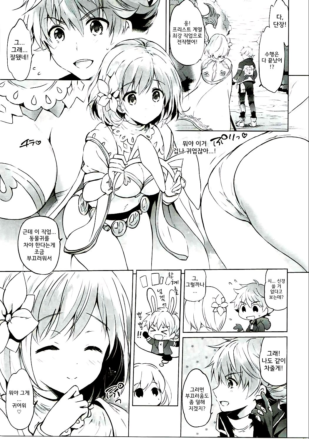 Djeeta-chan no Renai Battle na Hibi ep. 2.5 | 지타의 연애 배틀 일상 ep. 2.5 page 9 full