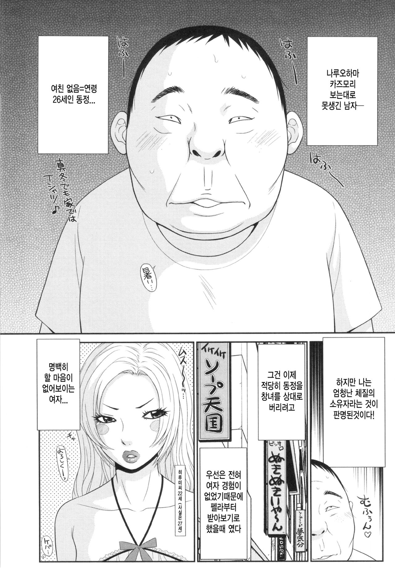 Kiseki no SeJiru - Sperm of Miracle Ch. 1 page 3 full