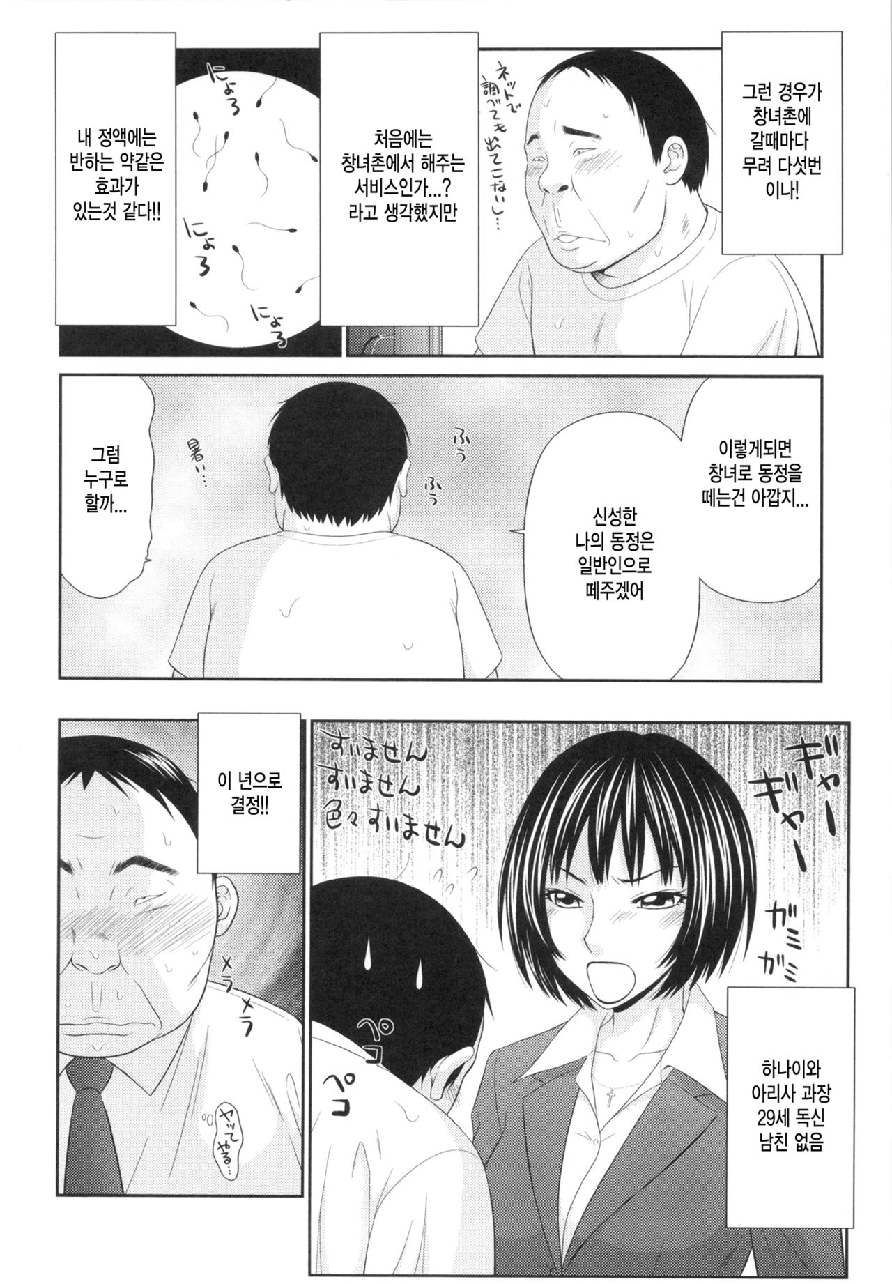 Kiseki no SeJiru - Sperm of Miracle Ch. 1 page 6 full