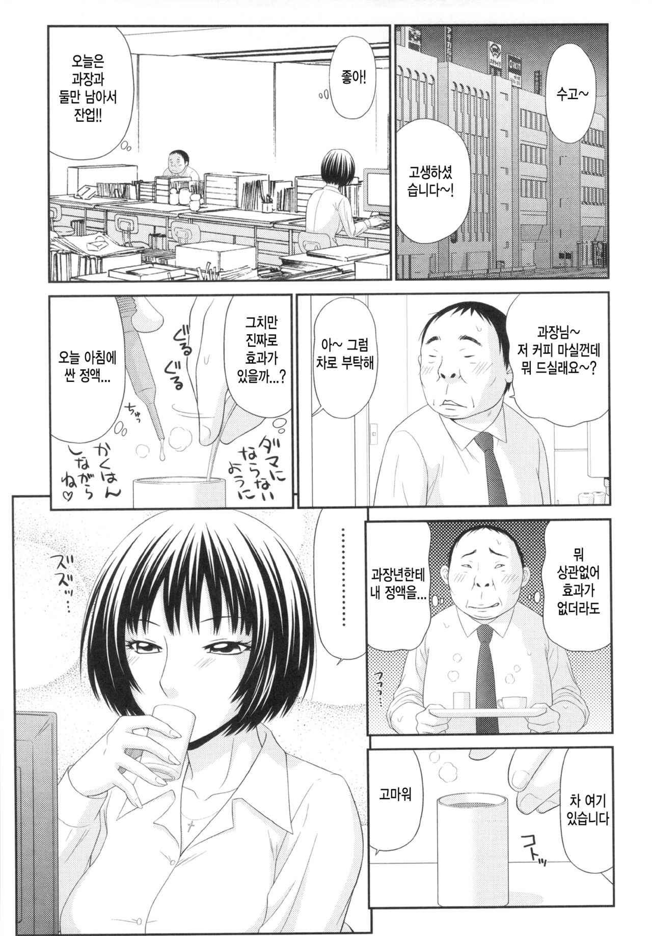 Kiseki no SeJiru - Sperm of Miracle Ch. 1 page 7 full