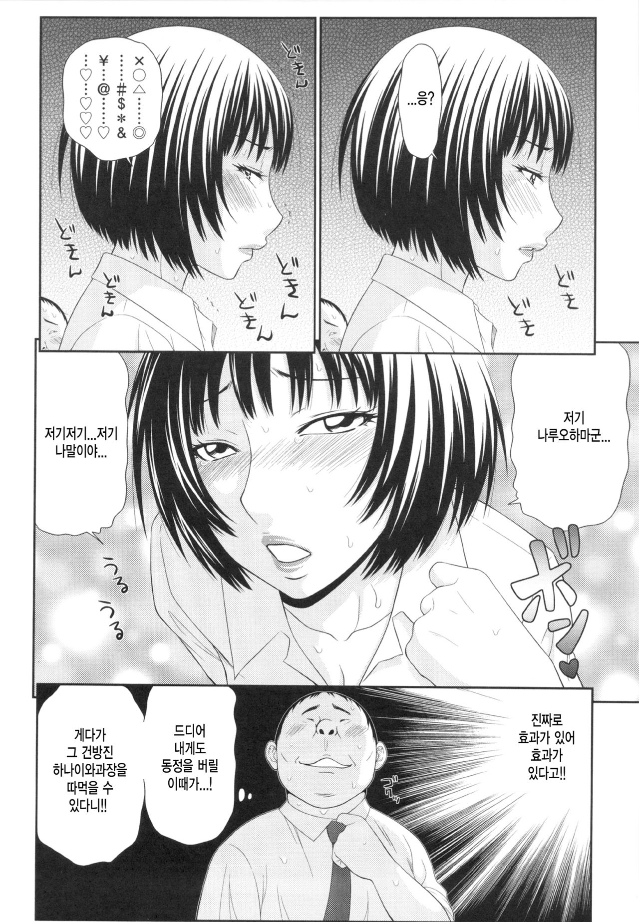 Kiseki no SeJiru - Sperm of Miracle Ch. 1 page 8 full