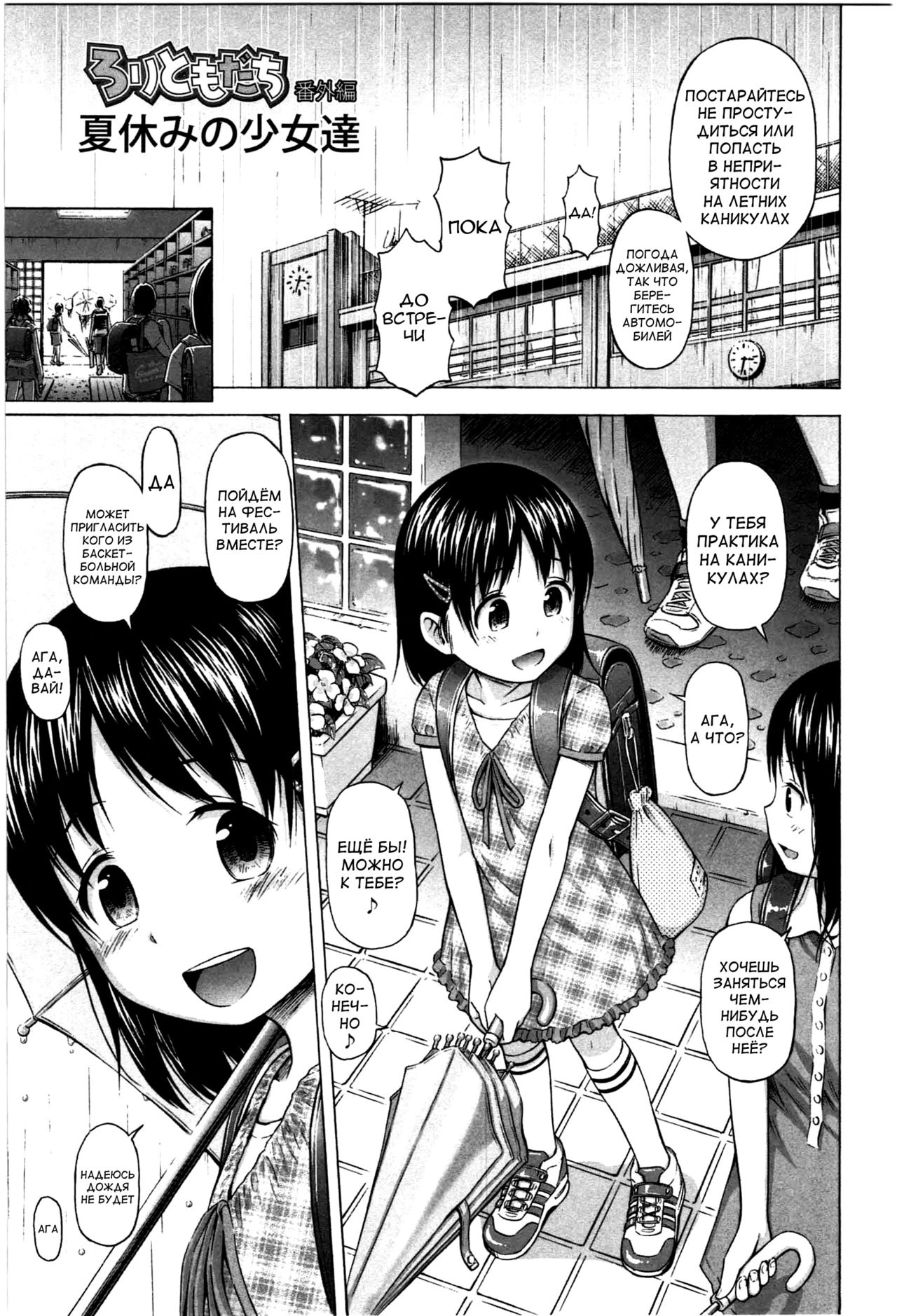 Loli Tomodachi Bangaihen - Natsuyasumi no Shoujo-tachi page 1 full