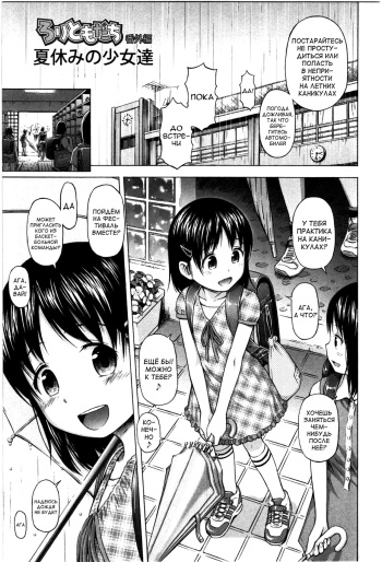Loli Tomodachi Bangaihen - Natsuyasumi no Shoujo-tachi cover