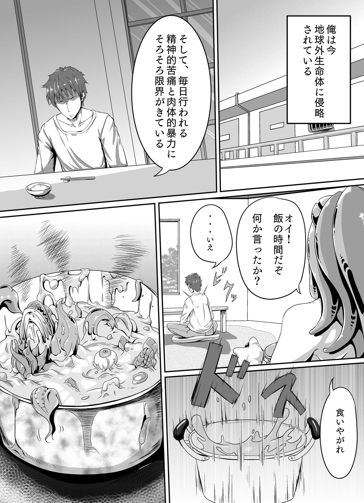 Uchuujin no Tsuma Alien-chan ! page 2 full