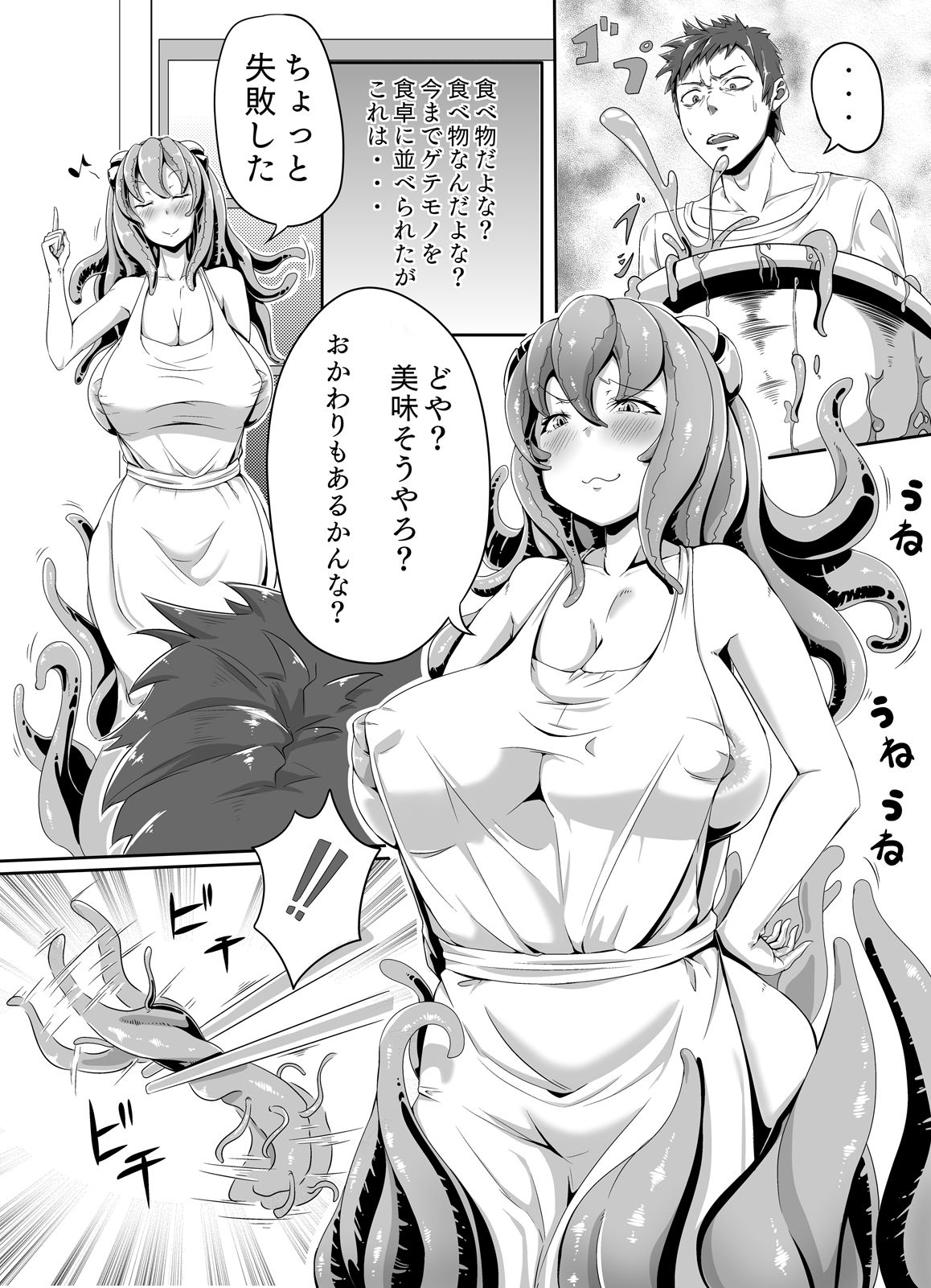 Uchuujin no Tsuma Alien-chan ! page 3 full
