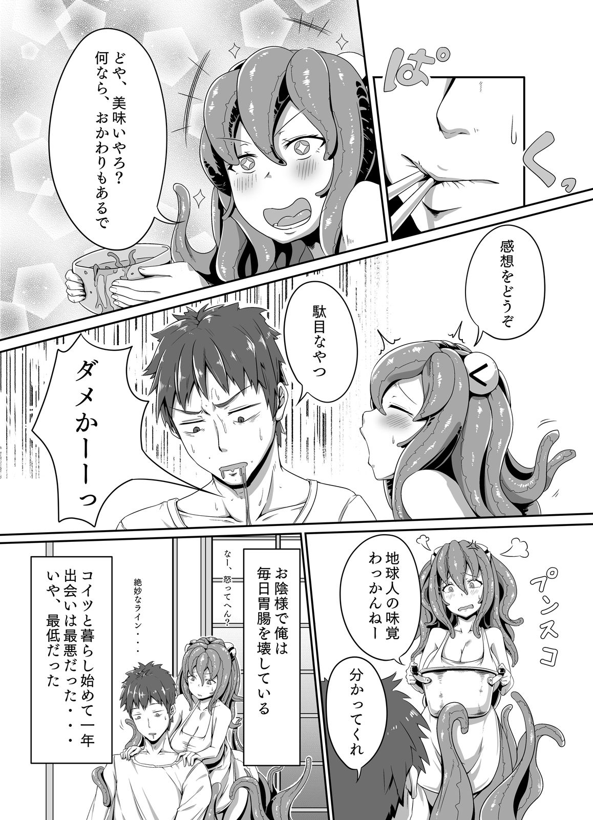 Uchuujin no Tsuma Alien-chan ! page 4 full