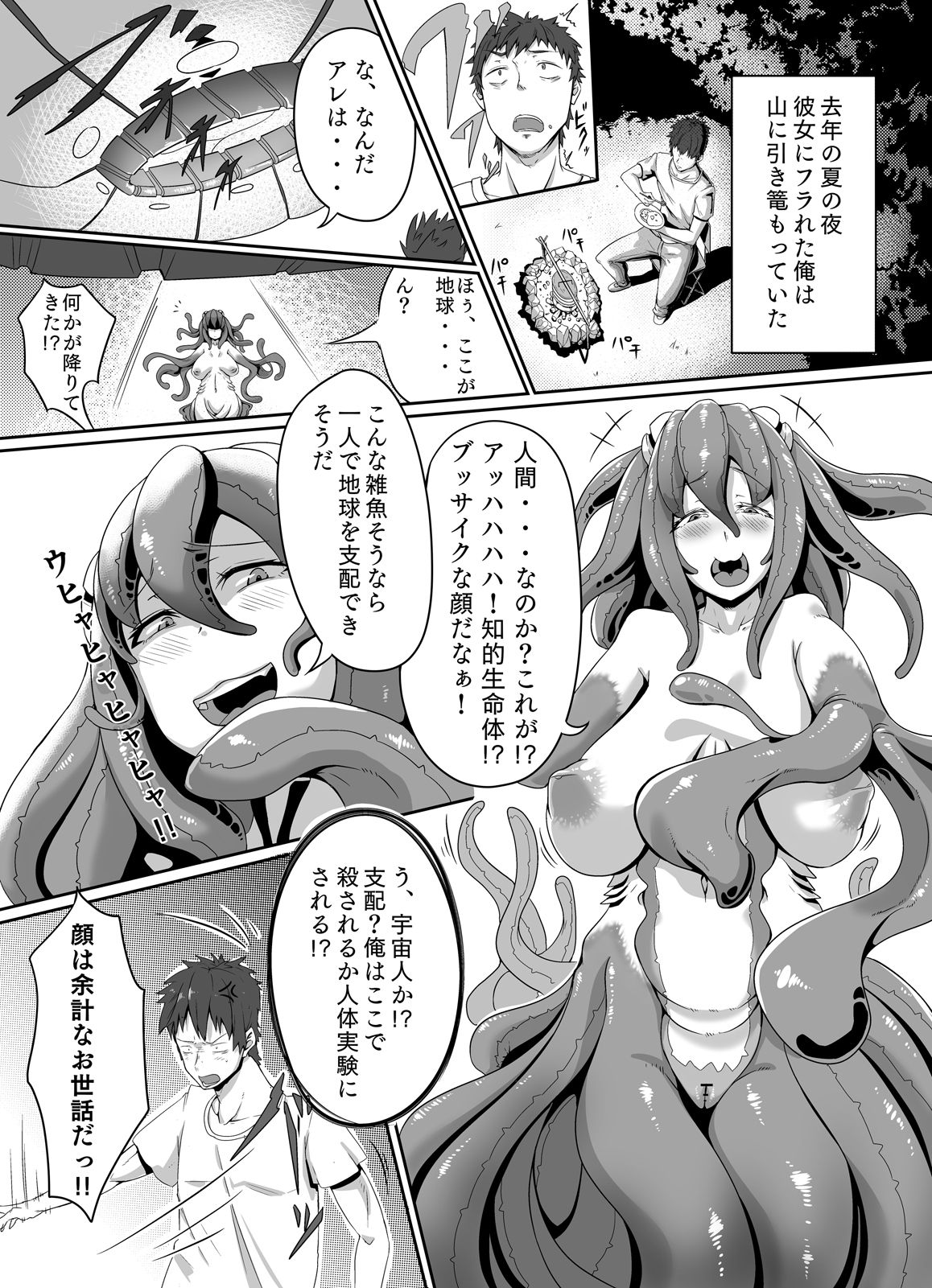 Uchuujin no Tsuma Alien-chan ! page 5 full