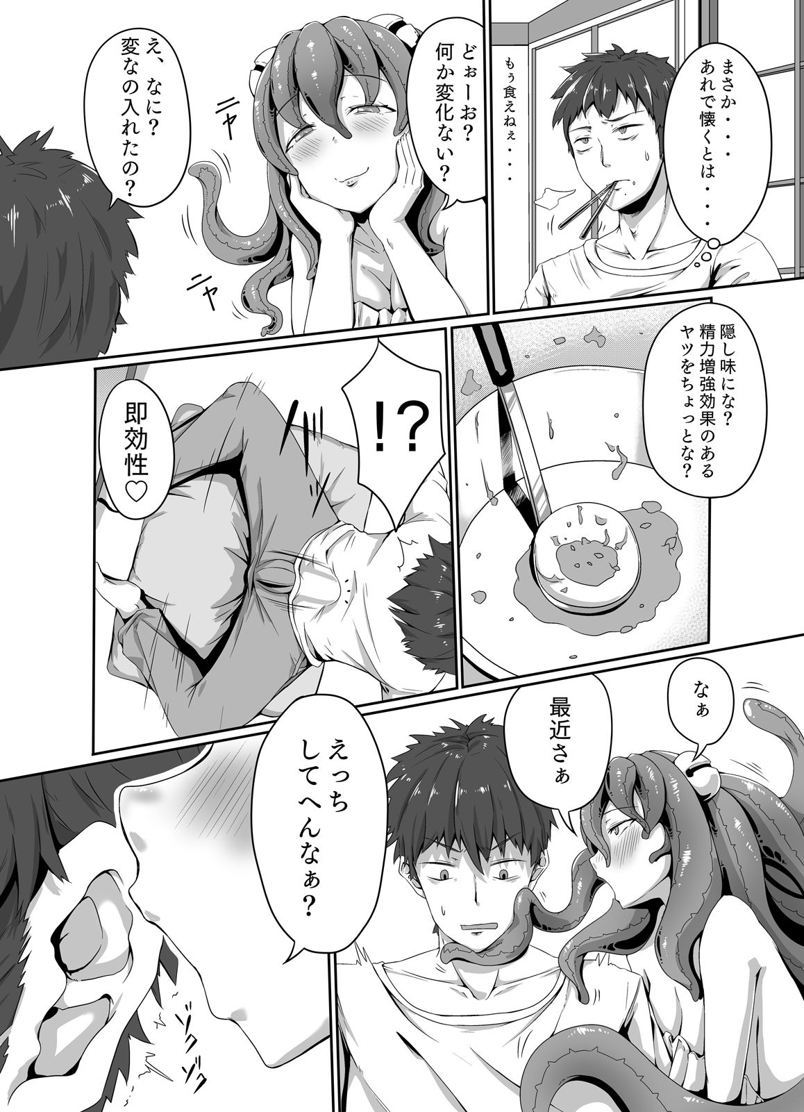 Uchuujin no Tsuma Alien-chan ! page 7 full