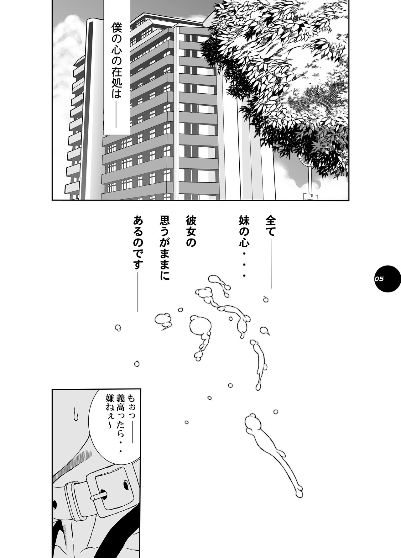HEART&amp;BODY.20 - Erisu Koufuku no Gishiki page 4 full