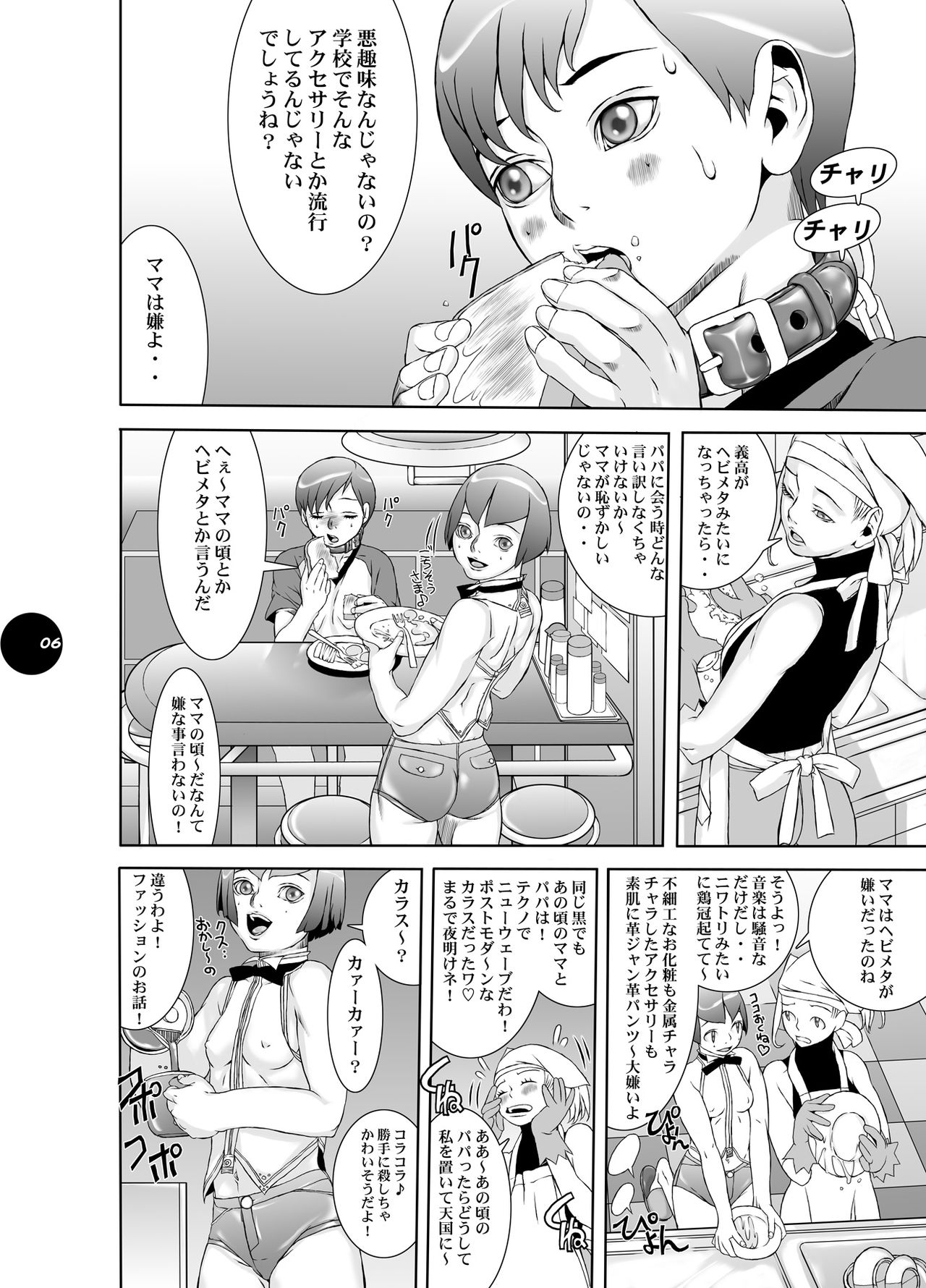 HEART&amp;BODY.20 - Erisu Koufuku no Gishiki page 5 full