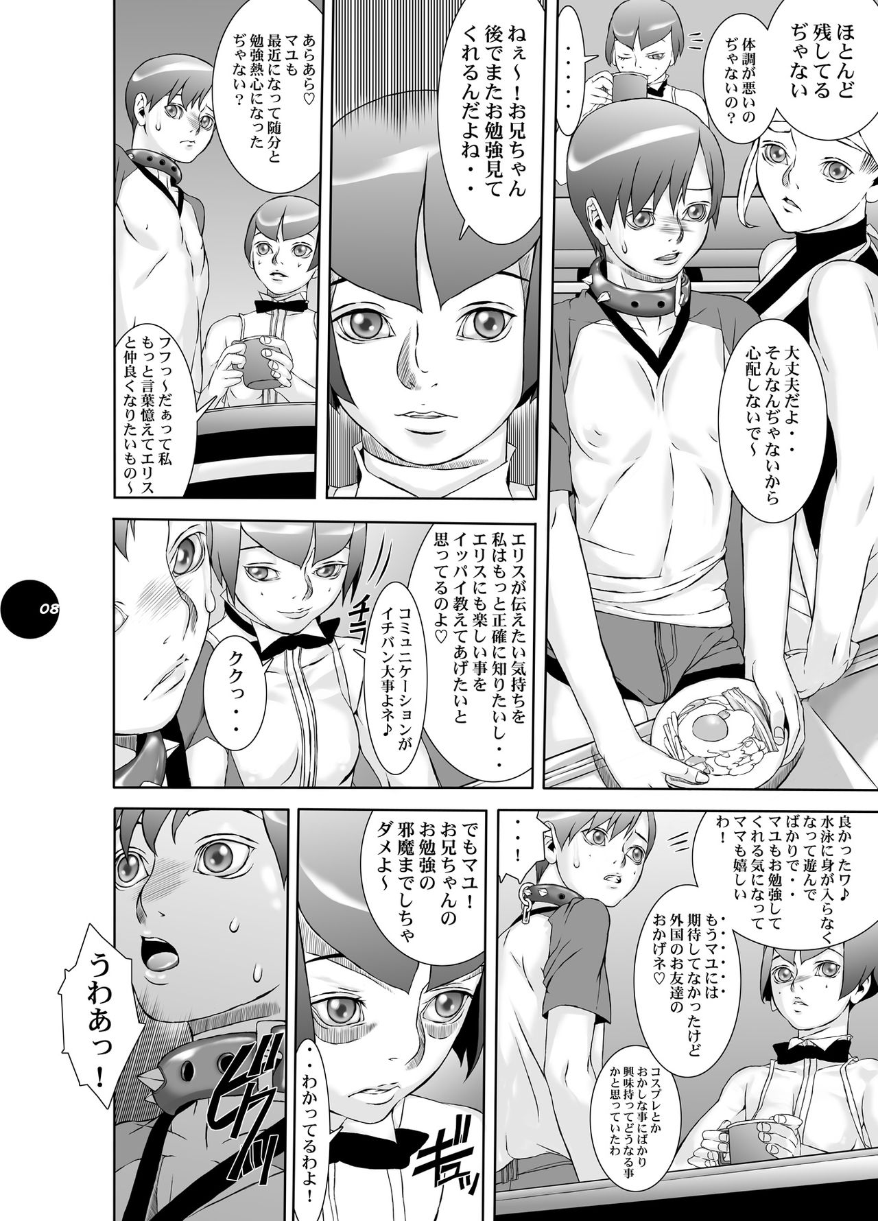 HEART&amp;BODY.20 - Erisu Koufuku no Gishiki page 7 full