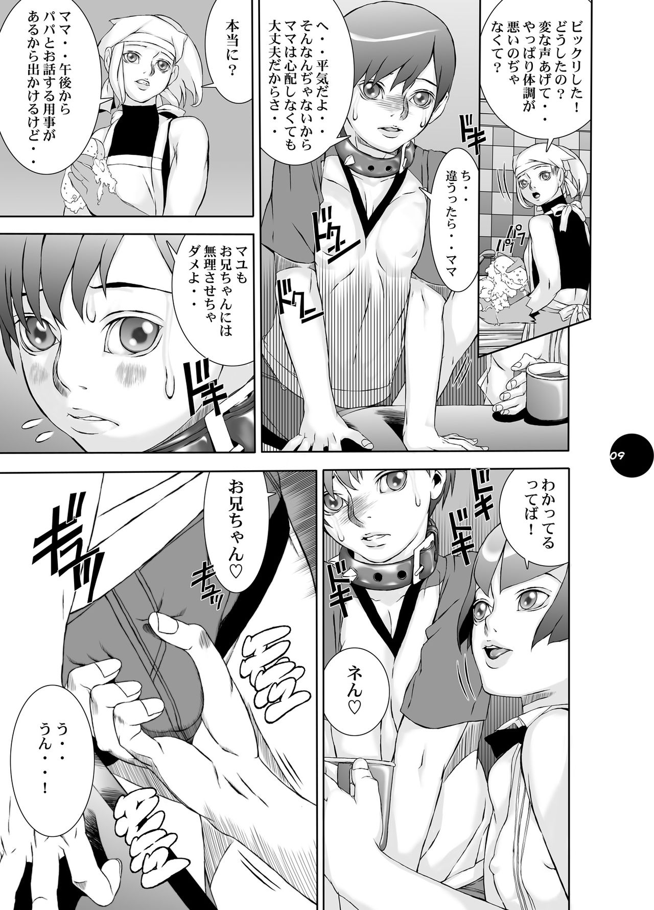 HEART&amp;BODY.20 - Erisu Koufuku no Gishiki page 8 full
