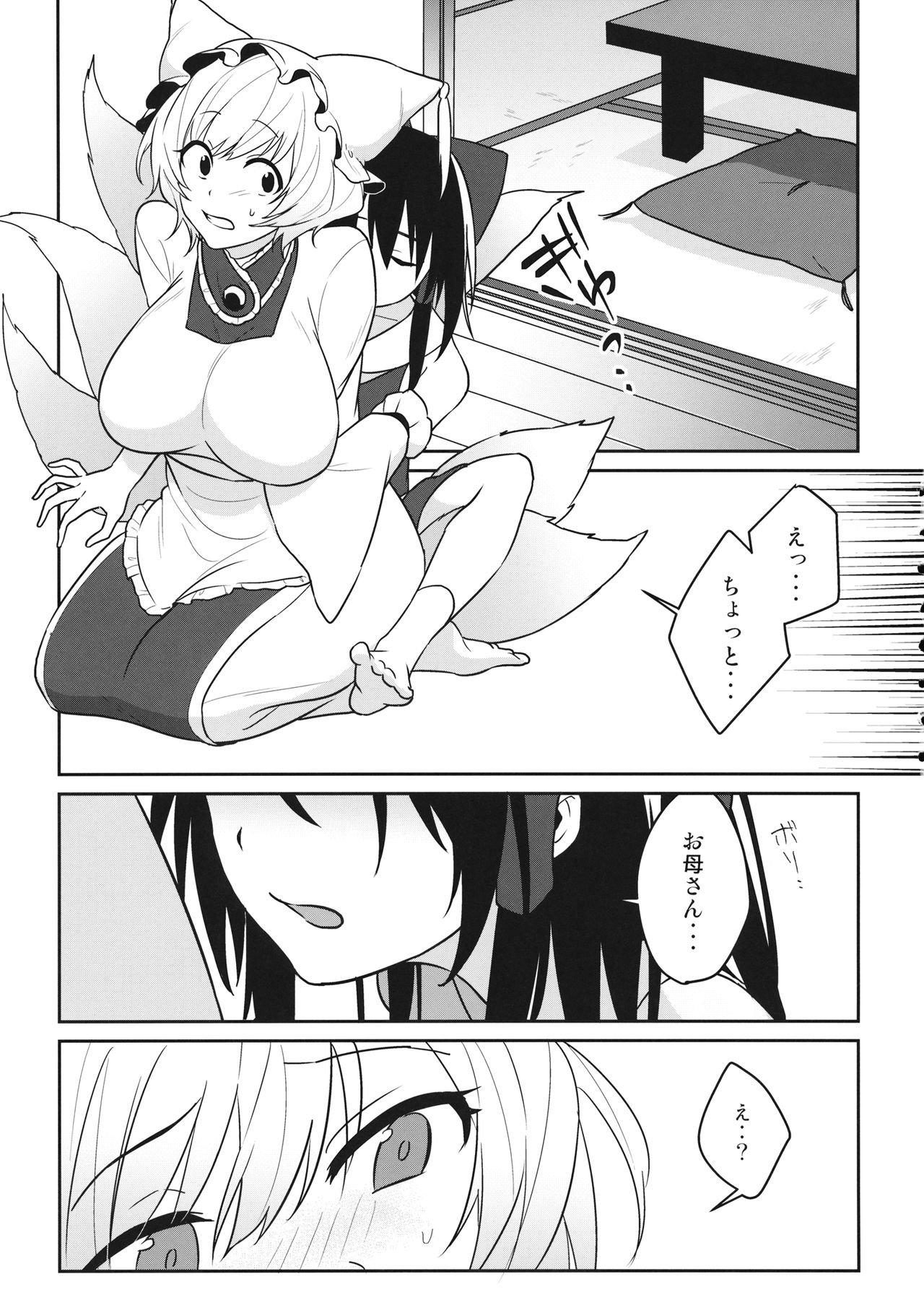 momom page 8 full