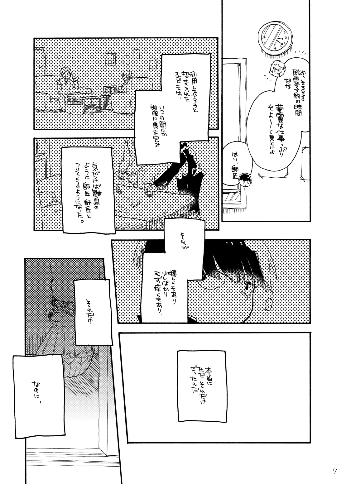 Onaka no Naka ni wa Chou ga Iru page 6 full
