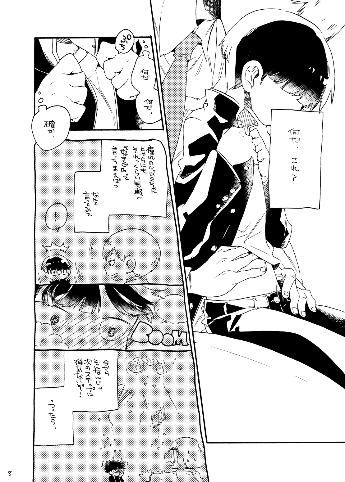 Onaka no Naka ni wa Chou ga Iru page 7 full