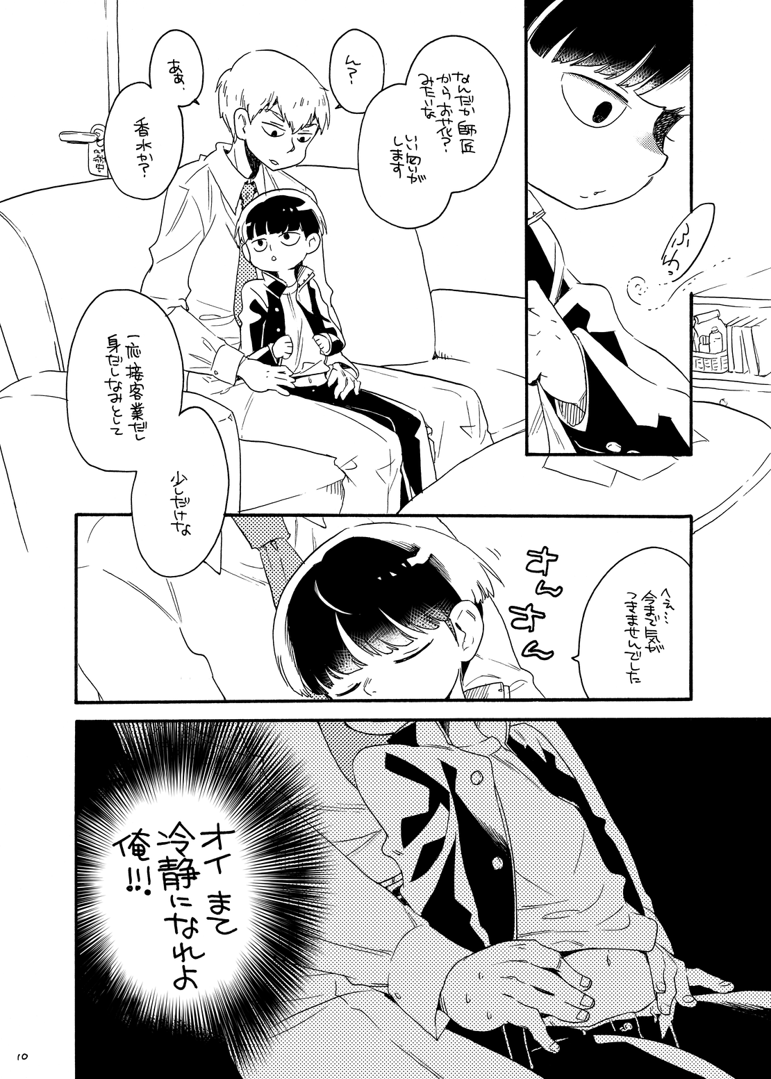 Onaka no Naka ni wa Chou ga Iru page 9 full