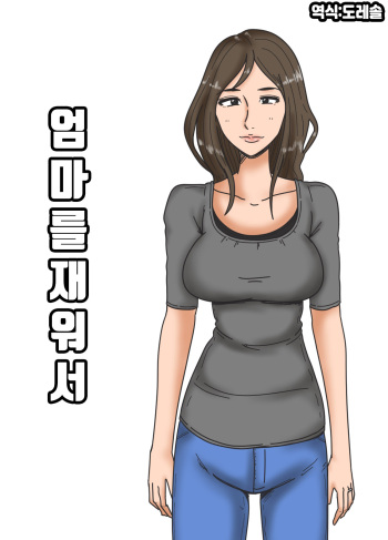 Haha o Nemurasete | 엄마를 재워서 cover