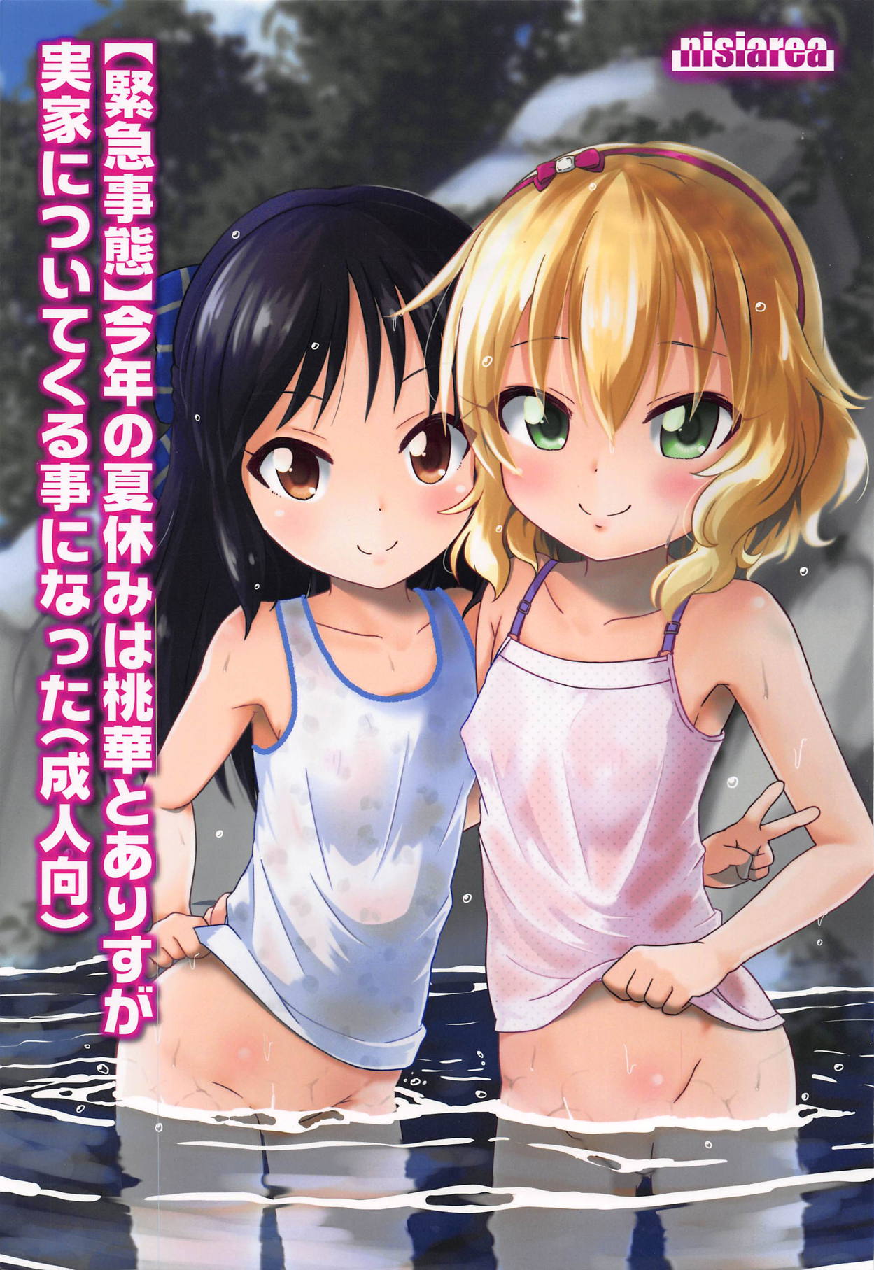 Kotoshi no Natsuyasumi wa Momoka to Arisu ga Jikka ni Tsuite Kuru Koto ni Natta page 1 full